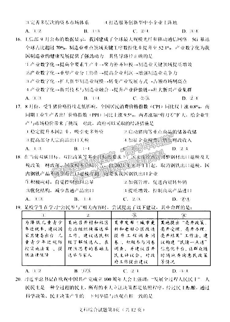 ?2022綿陽市高中2019級第一次診斷性考試文科綜合試題及答案