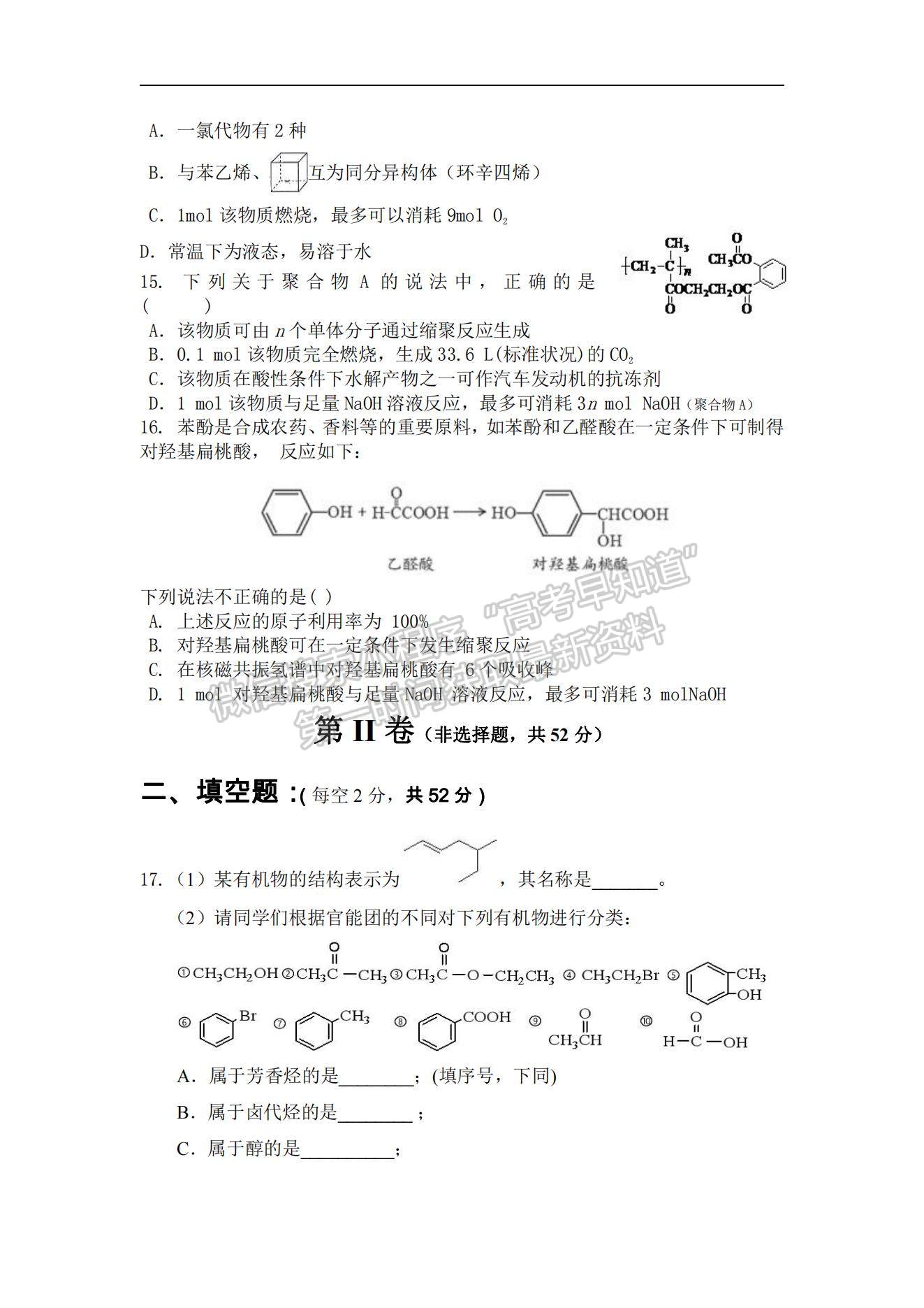 2021西藏日喀則市南木林高級中學(xué)高二下學(xué)期期末測試化學(xué)試題及參考答案