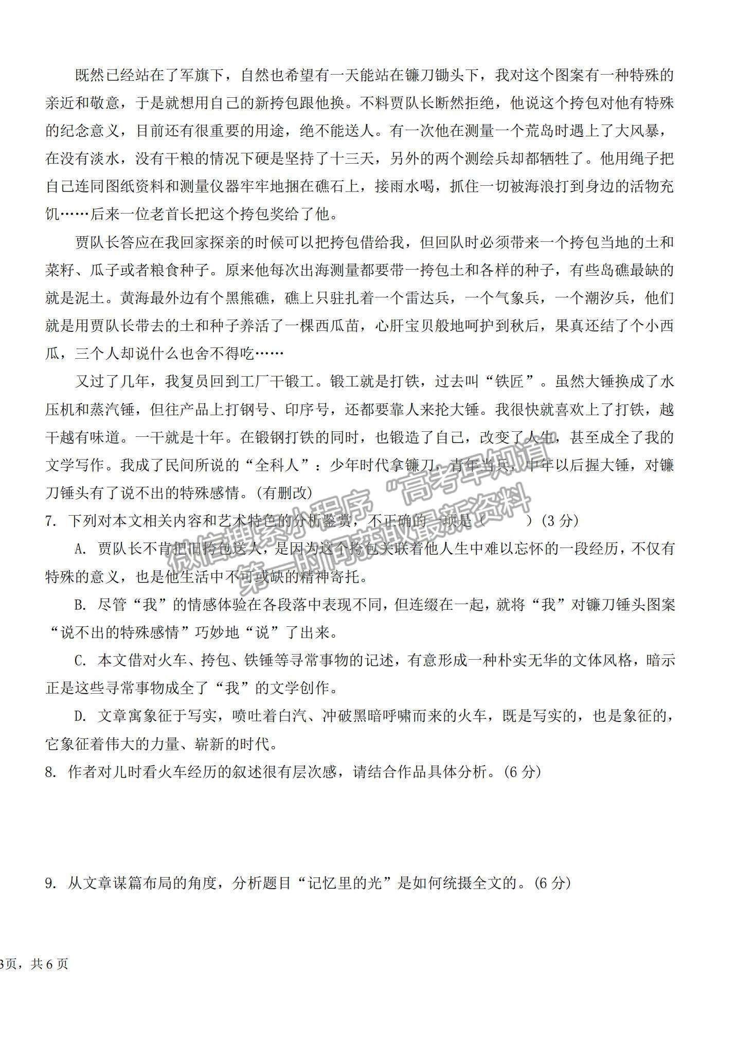 2021內(nèi)蒙古包頭鋼鐵公司第四中學(xué)高三上學(xué)期期中考試語(yǔ)文試題及參考答案