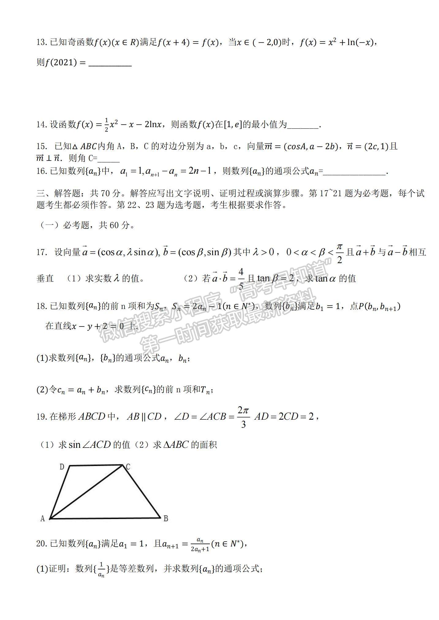 2021內(nèi)蒙古包頭鋼鐵公司第四中學高三上學期期中考試文數(shù)試題及參考答案