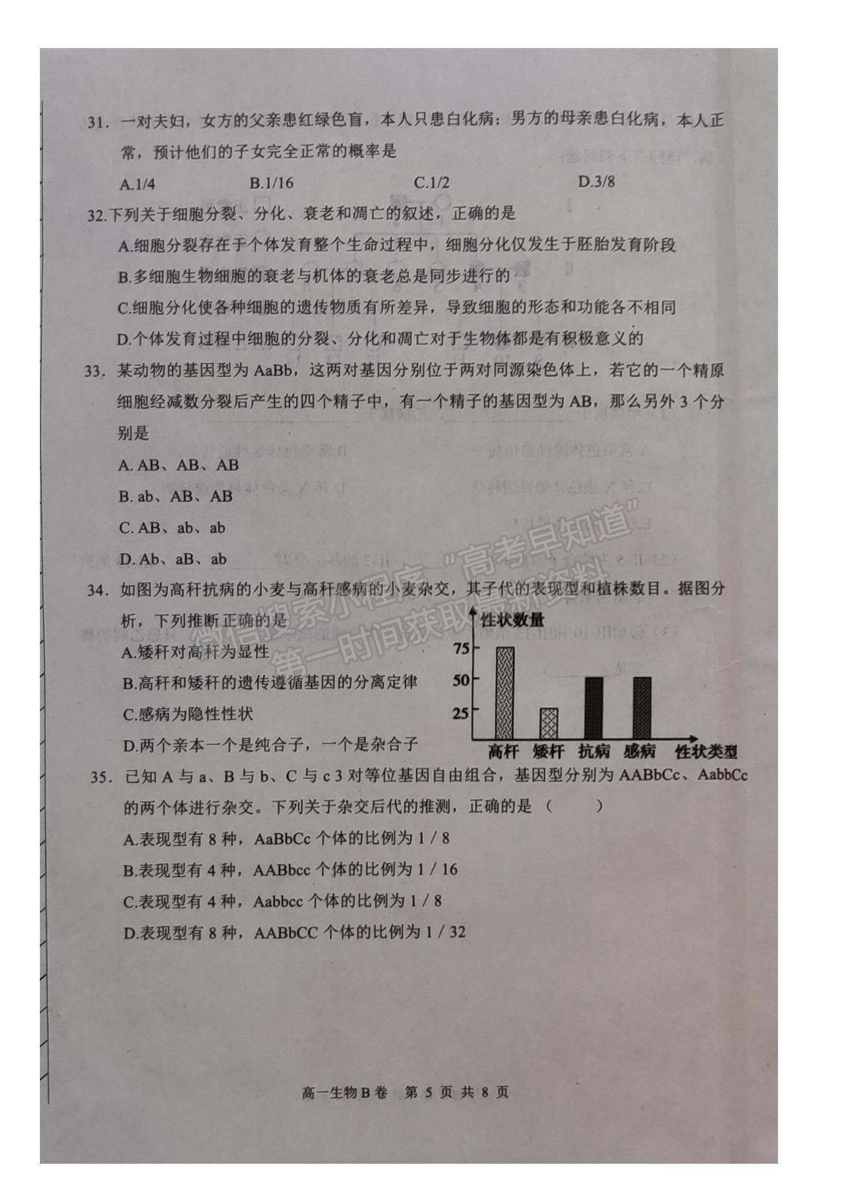 2021內蒙古赤峰市高一下學期期末生物試題及參考答案