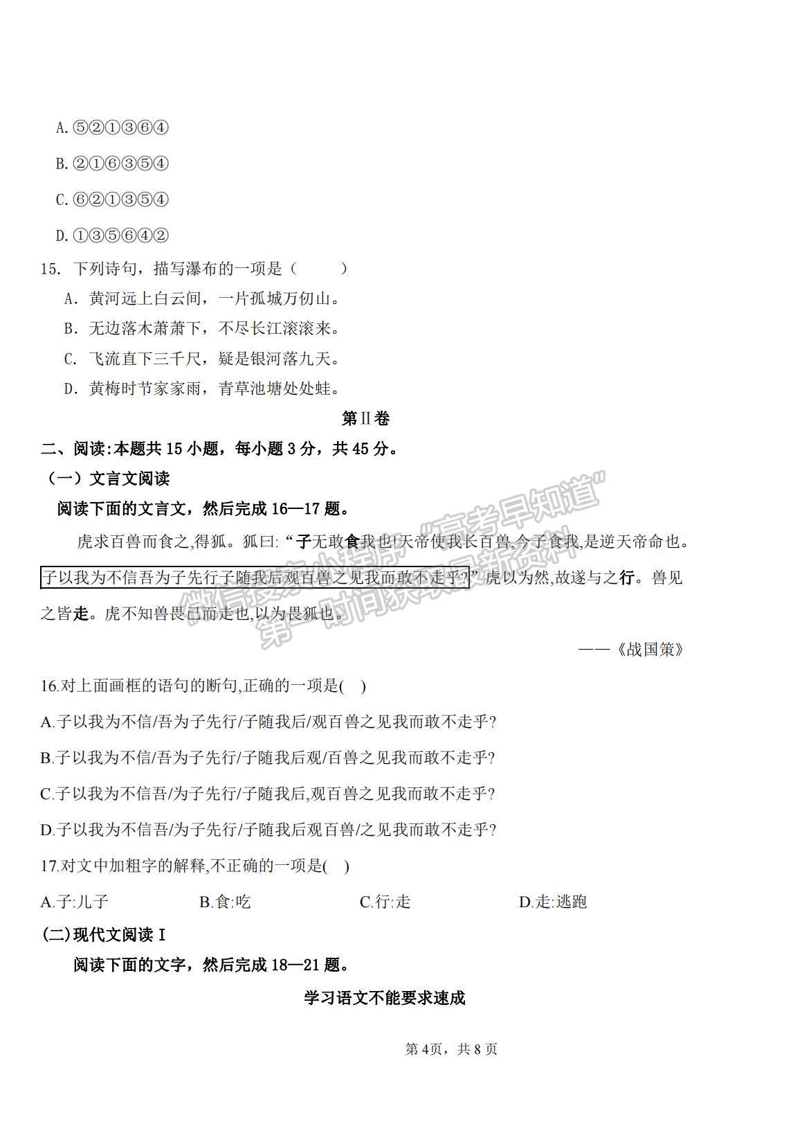 2021西藏昌都市第三高級中學高二上學期期末考試漢語試題及參考答案