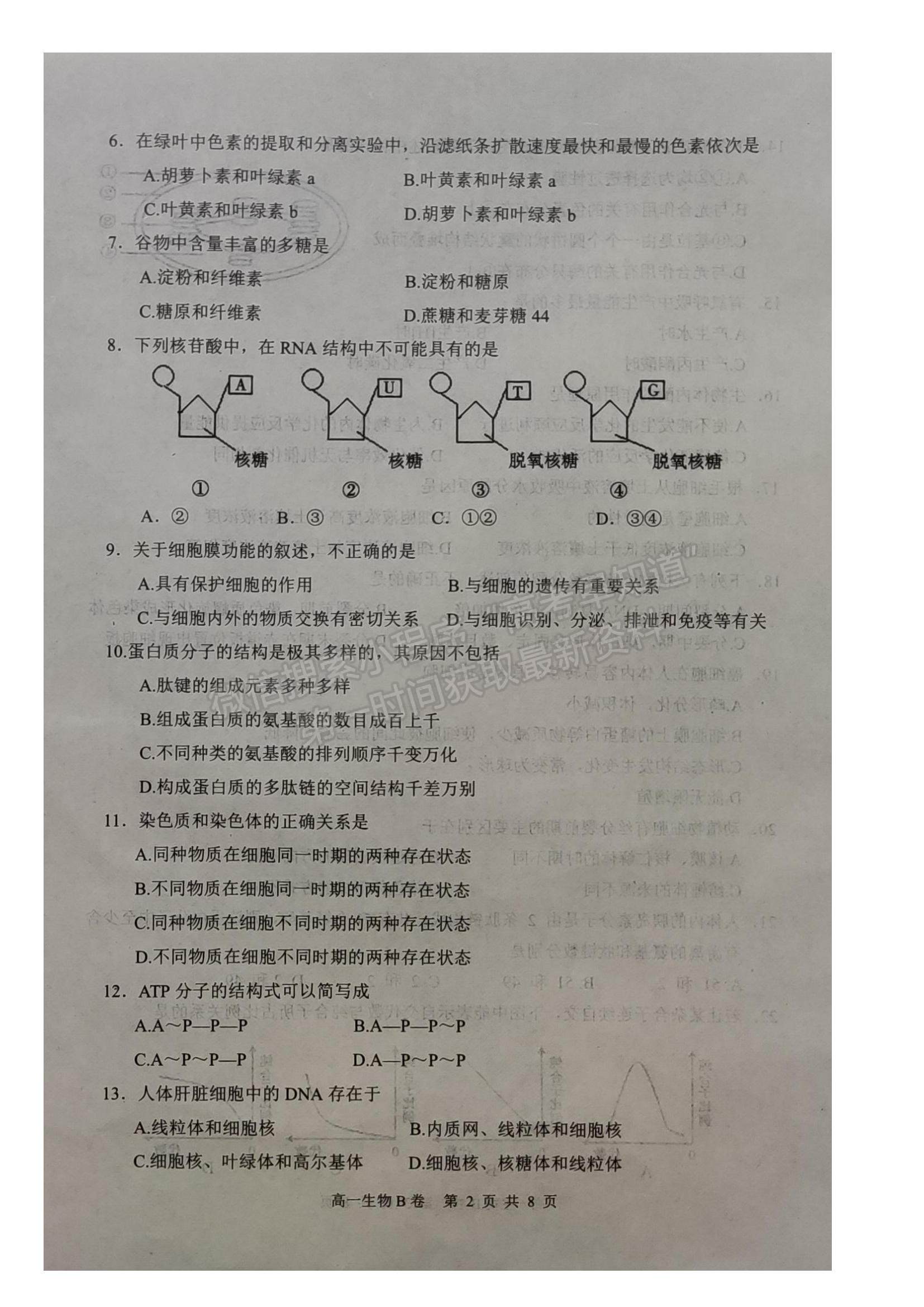 2021內(nèi)蒙古赤峰市高一下學(xué)期期末生物試題及參考答案