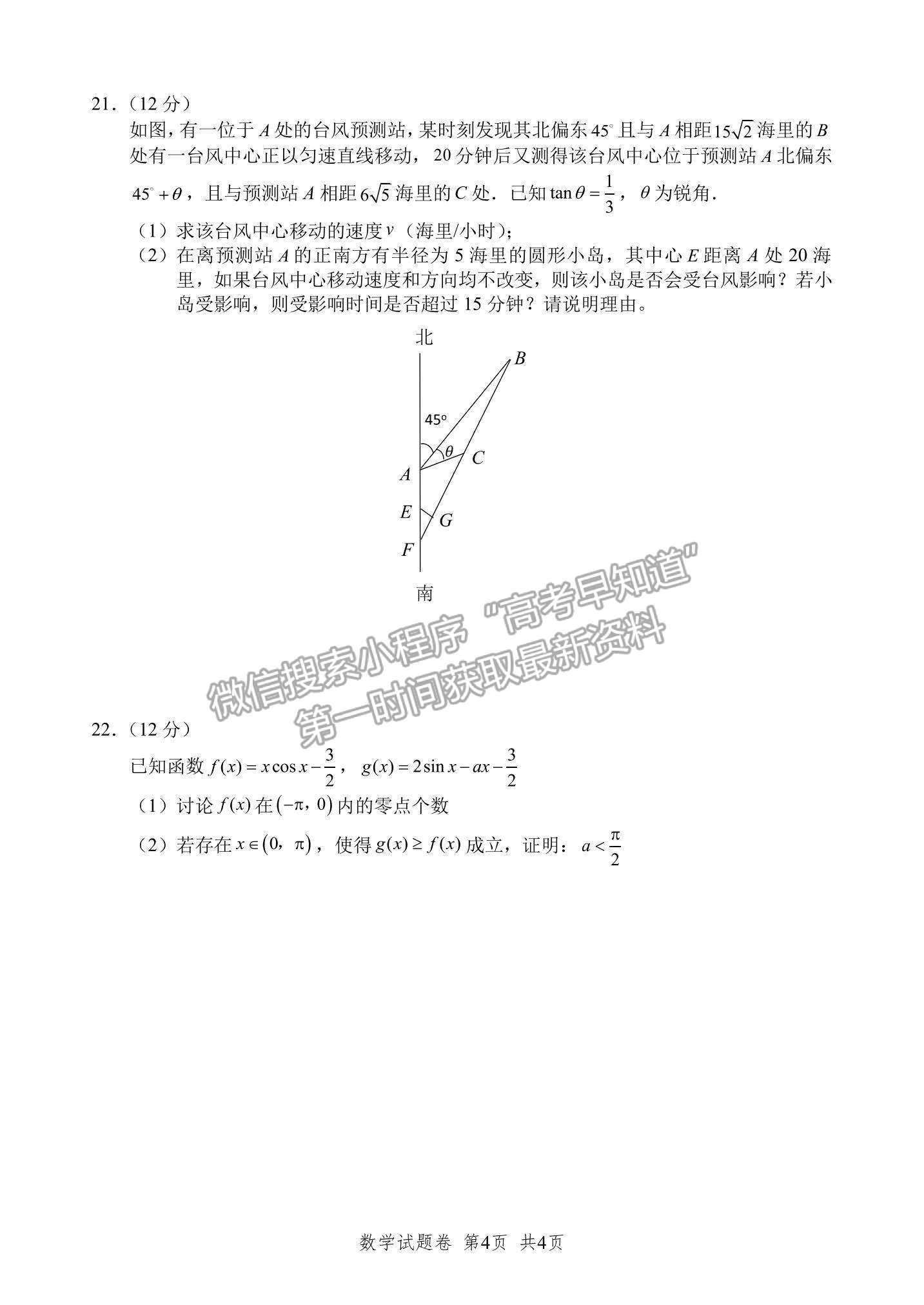 2022湖南省湖湘教育三新探索協(xié)作體高三期中聯(lián)考數(shù)學(xué)試題及參考答案