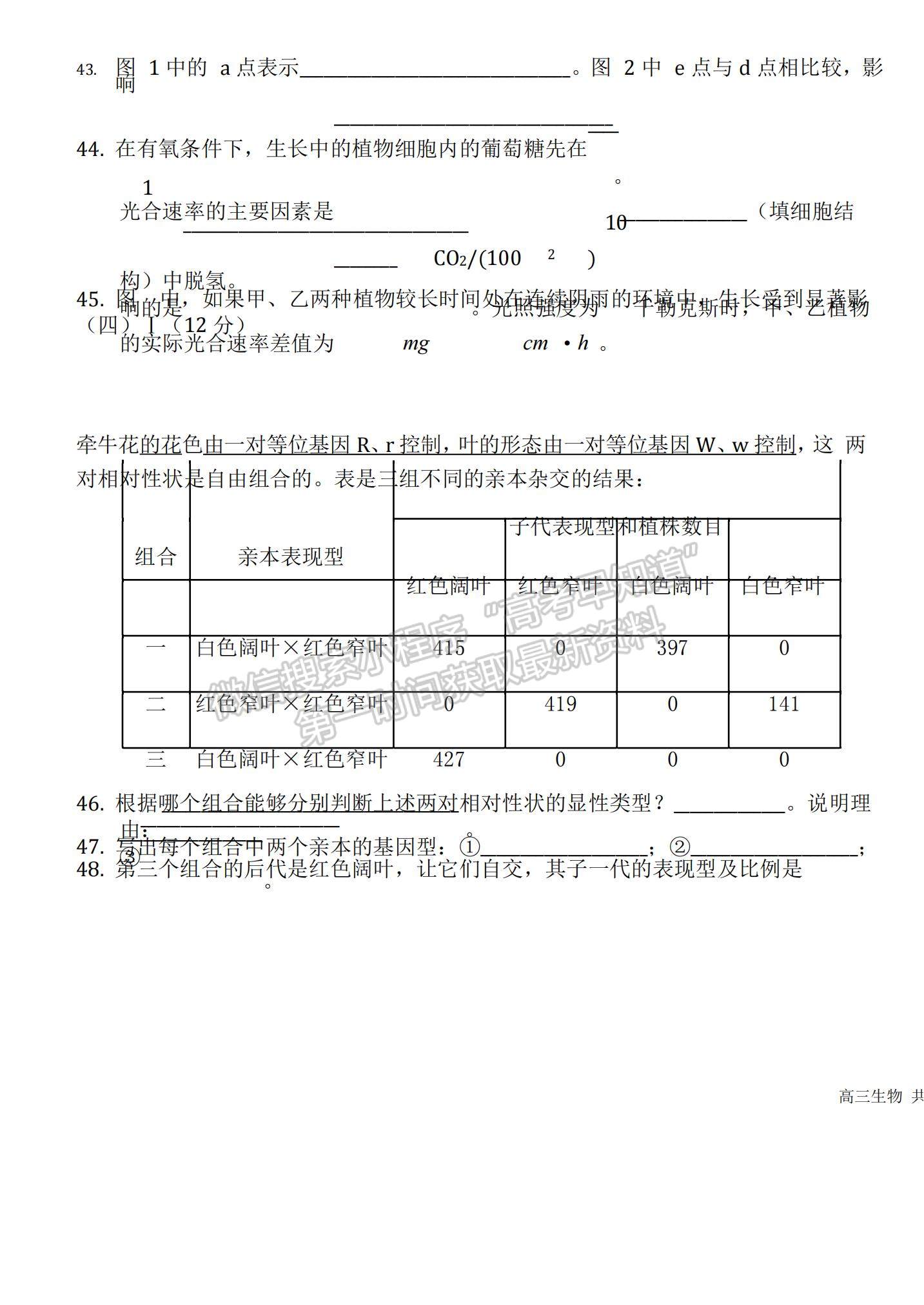 2021內(nèi)蒙古包頭鋼鐵公司第四中學(xué)高三上學(xué)期期中考試生物試題及參考答案