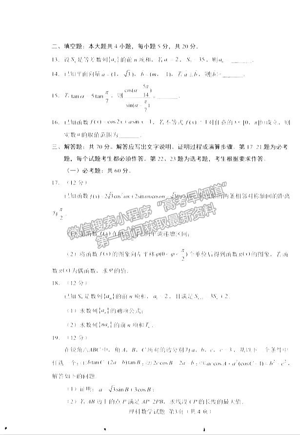 2022綿陽市高中2019級第一次診斷性考試?yán)砜茢?shù)學(xué)試卷及答案