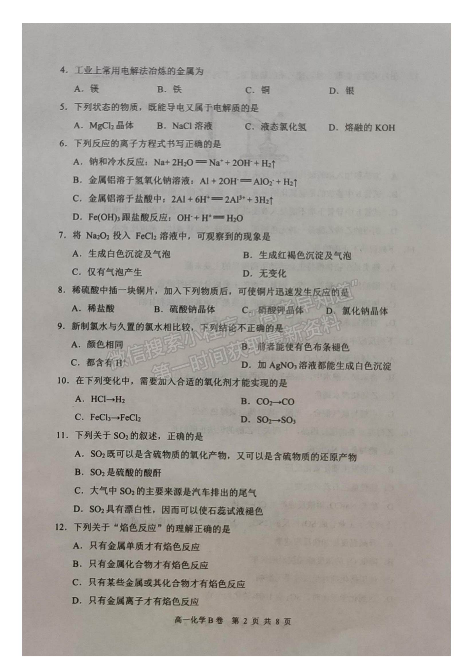 2021內(nèi)蒙古赤峰市高一下學(xué)期期末化學(xué)試題及參考答案