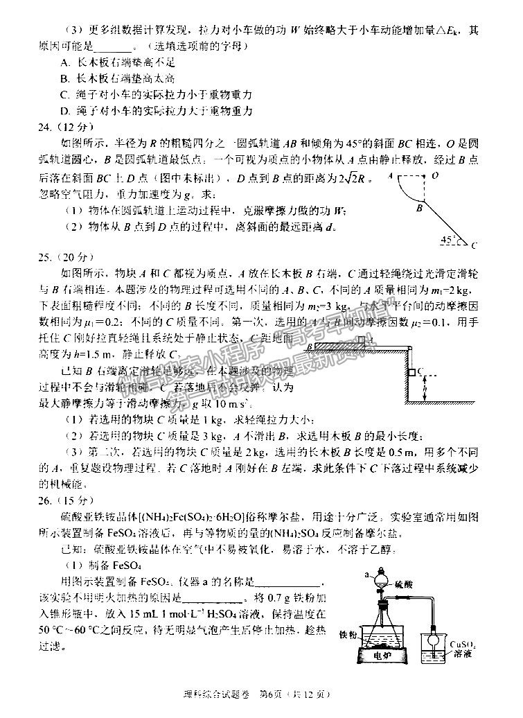 2022綿陽(yáng)市高中2019級(jí)第一次診斷性考試?yán)砜凭C合試題及答案