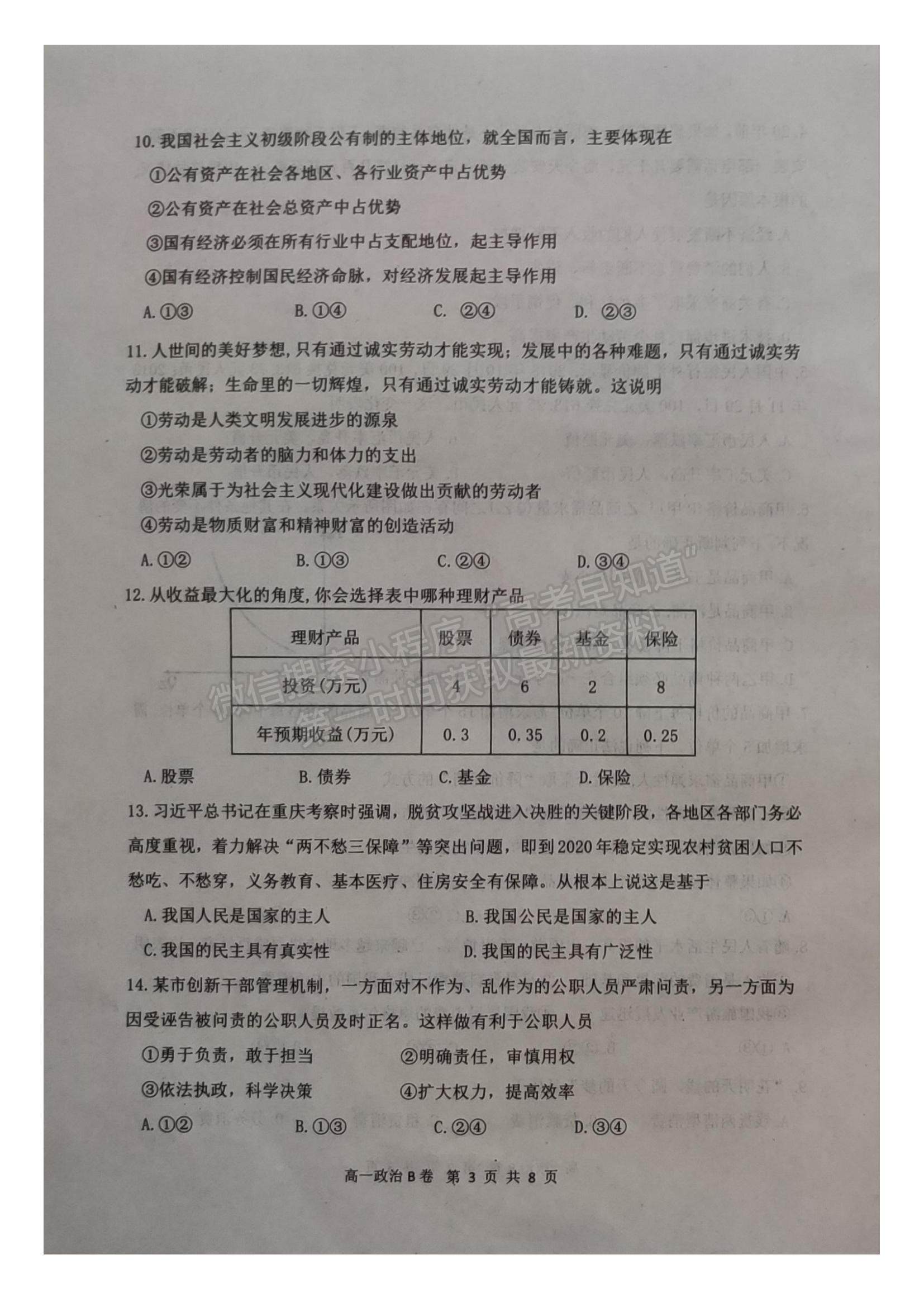 2021內蒙古赤峰市高一下學期期末政治試題及參考答案