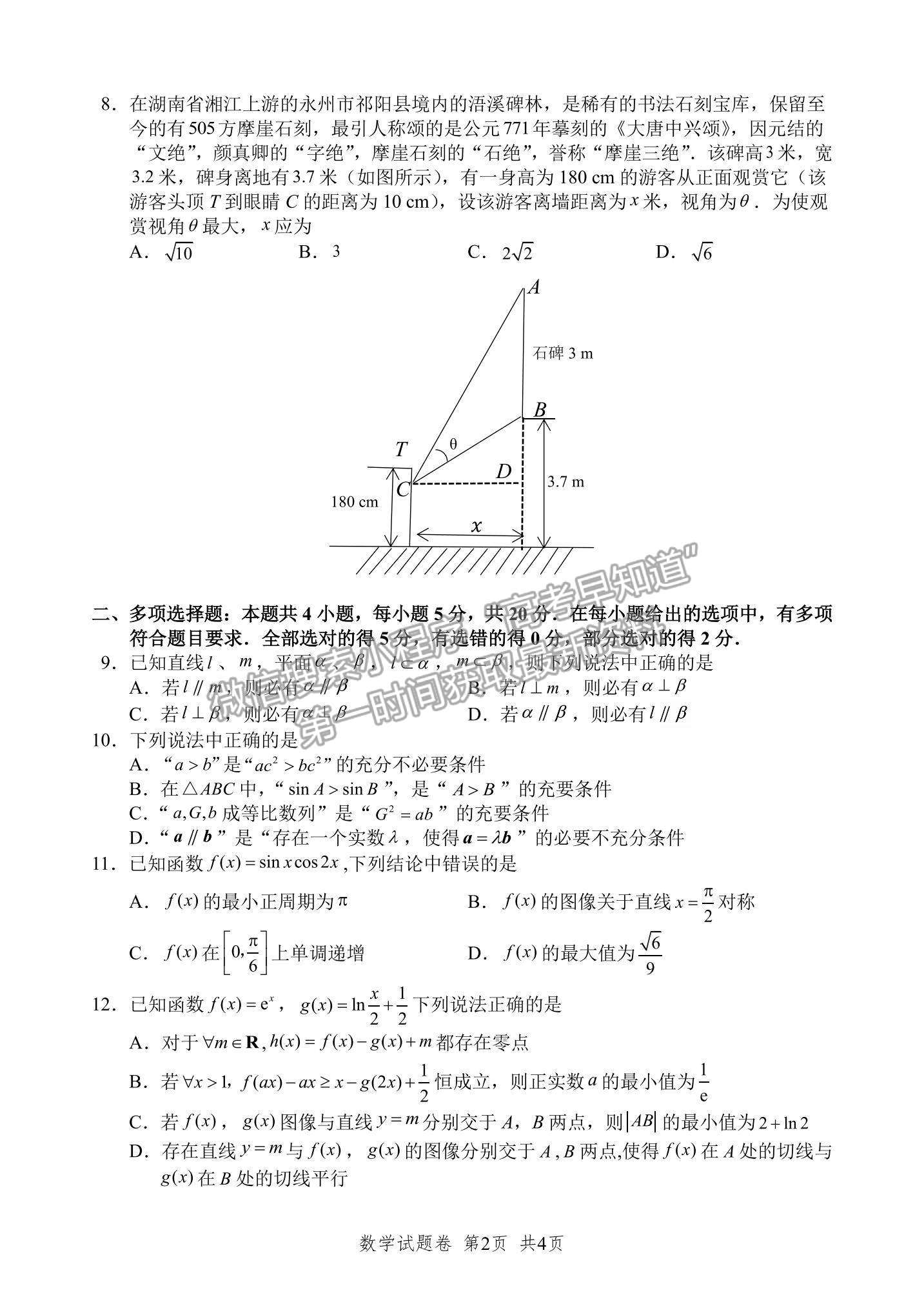 2022湖南省湖湘教育三新探索協作體高三期中聯考數學試題及參考答案