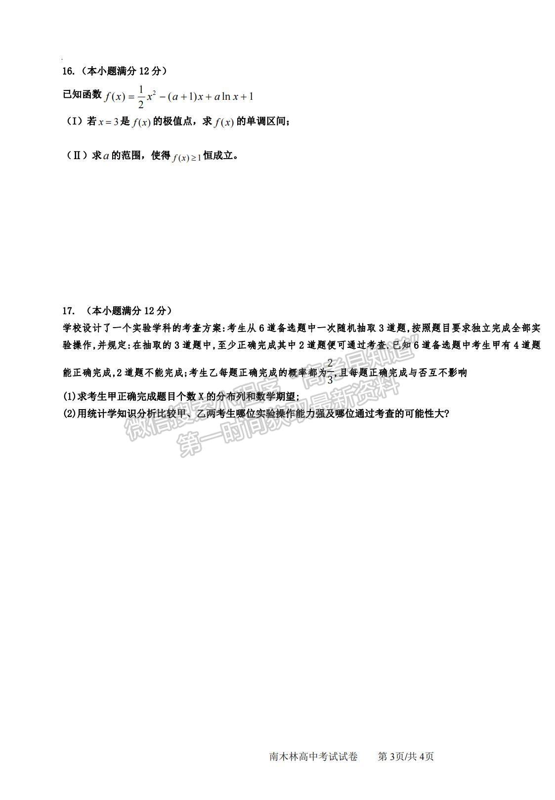 2021西藏日喀則市南木林高級中學高二下學期期末測試理數(shù)試題及參考答案