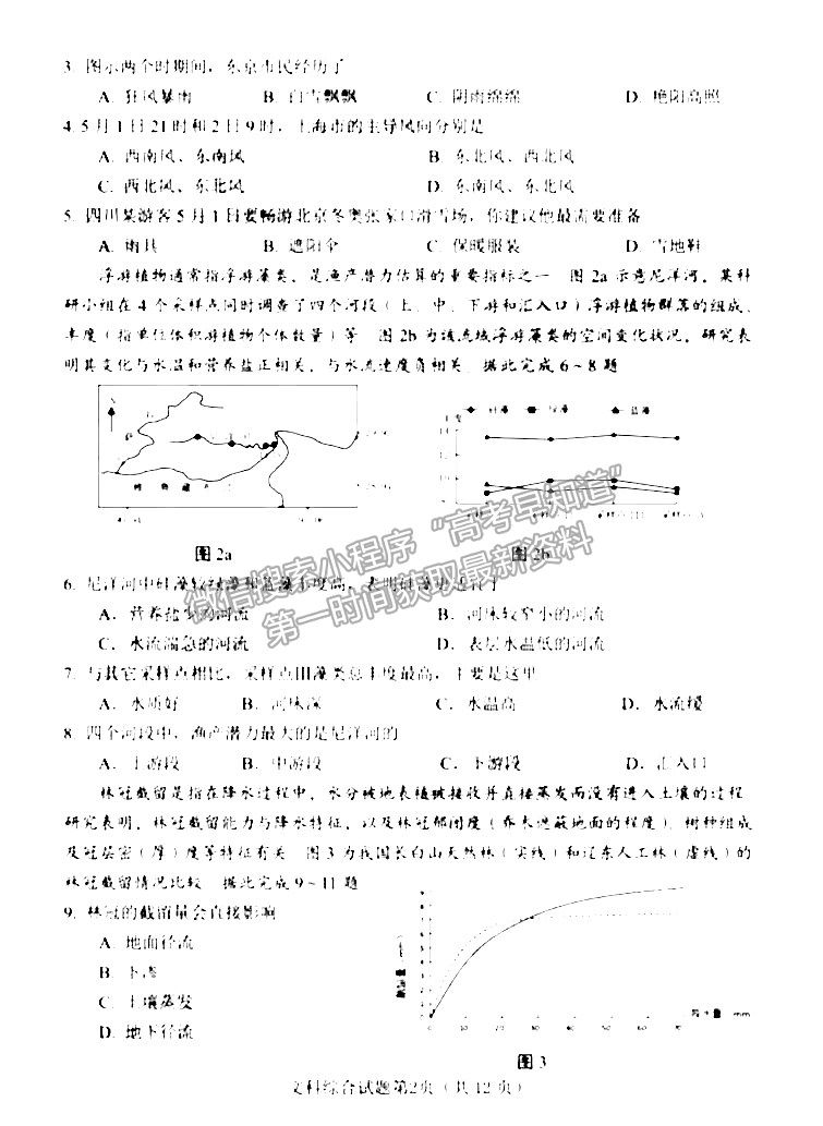 ?2022綿陽(yáng)市高中2019級(jí)第一次診斷性考試文科綜合試題及答案