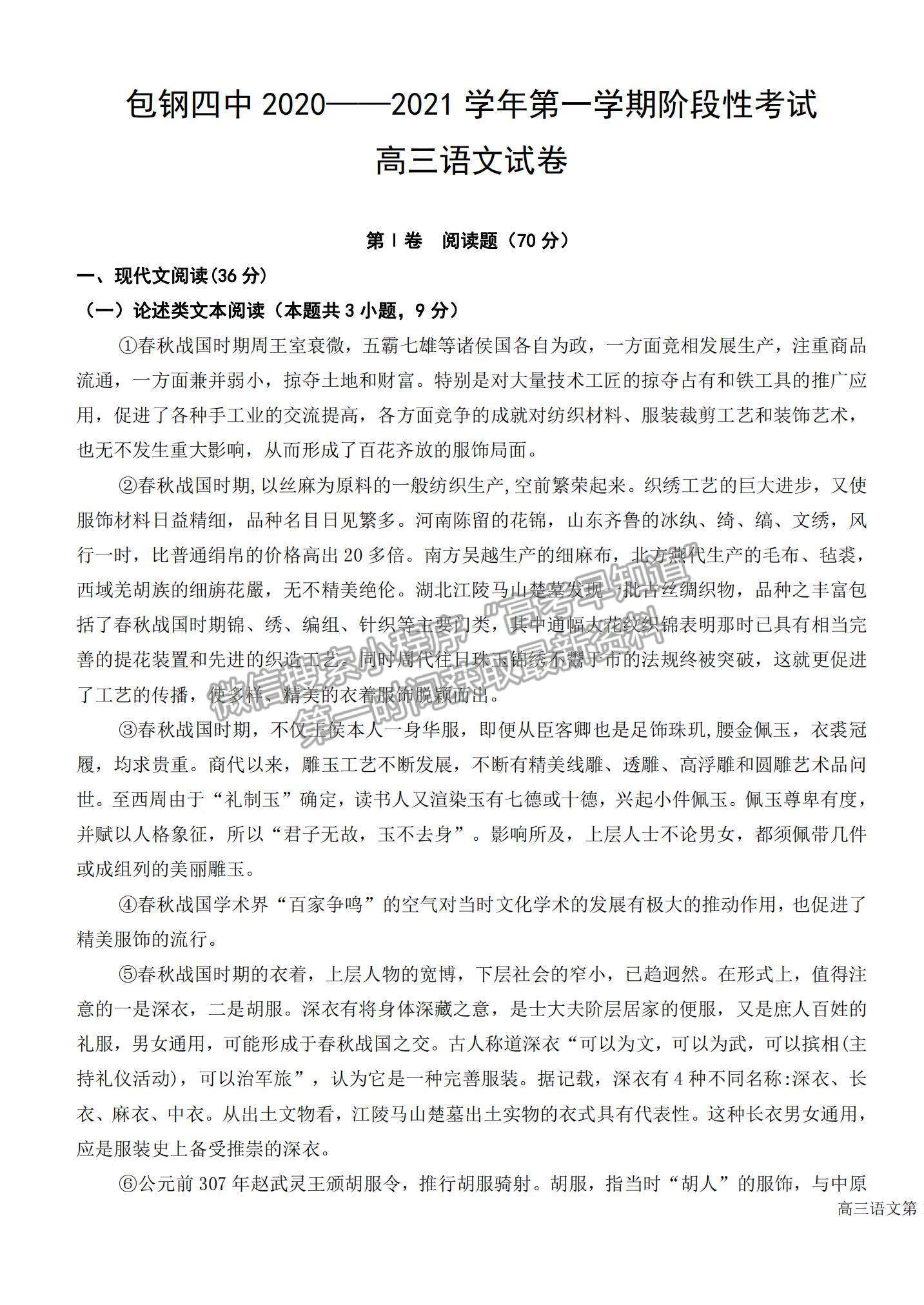 2021內(nèi)蒙古包頭鋼鐵公司第四中學(xué)高三上學(xué)期期中考試語(yǔ)文試題及參考答案