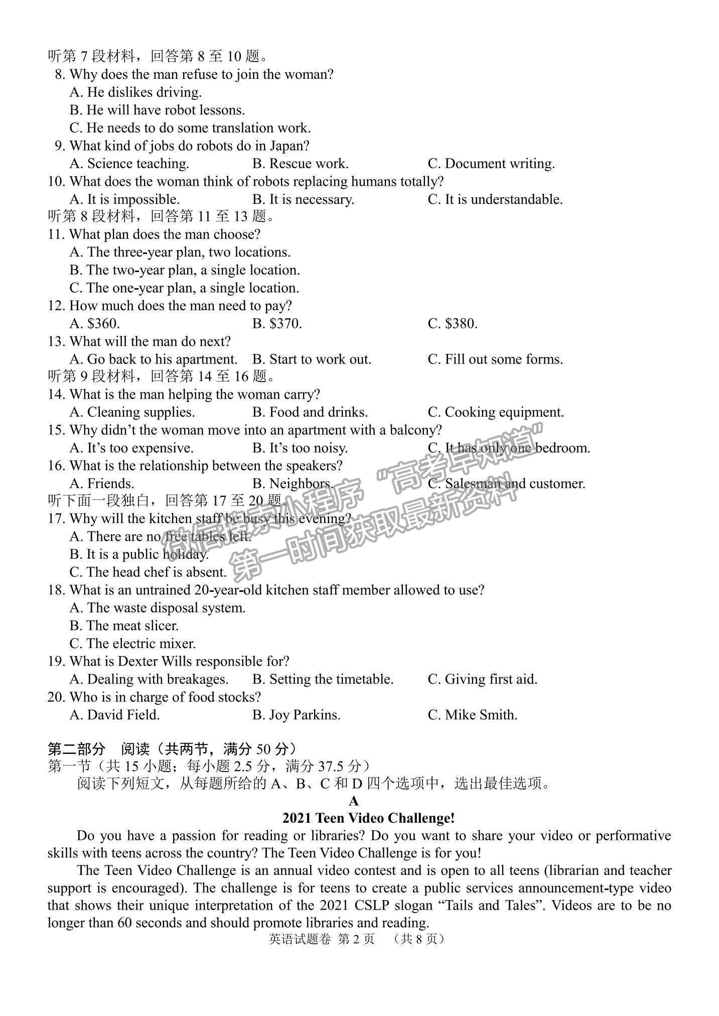 2022湖南省湖湘教育三新探索協(xié)作體高三期中聯(lián)考英語試題及參考答案