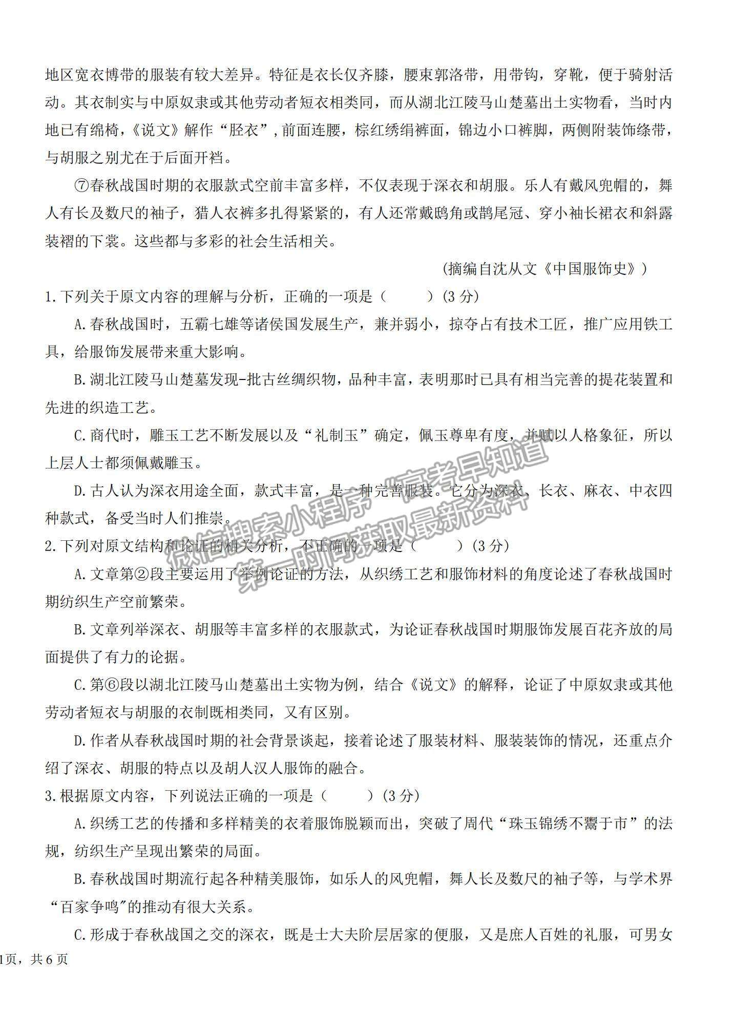 2021內(nèi)蒙古包頭鋼鐵公司第四中學(xué)高三上學(xué)期期中考試語文試題及參考答案