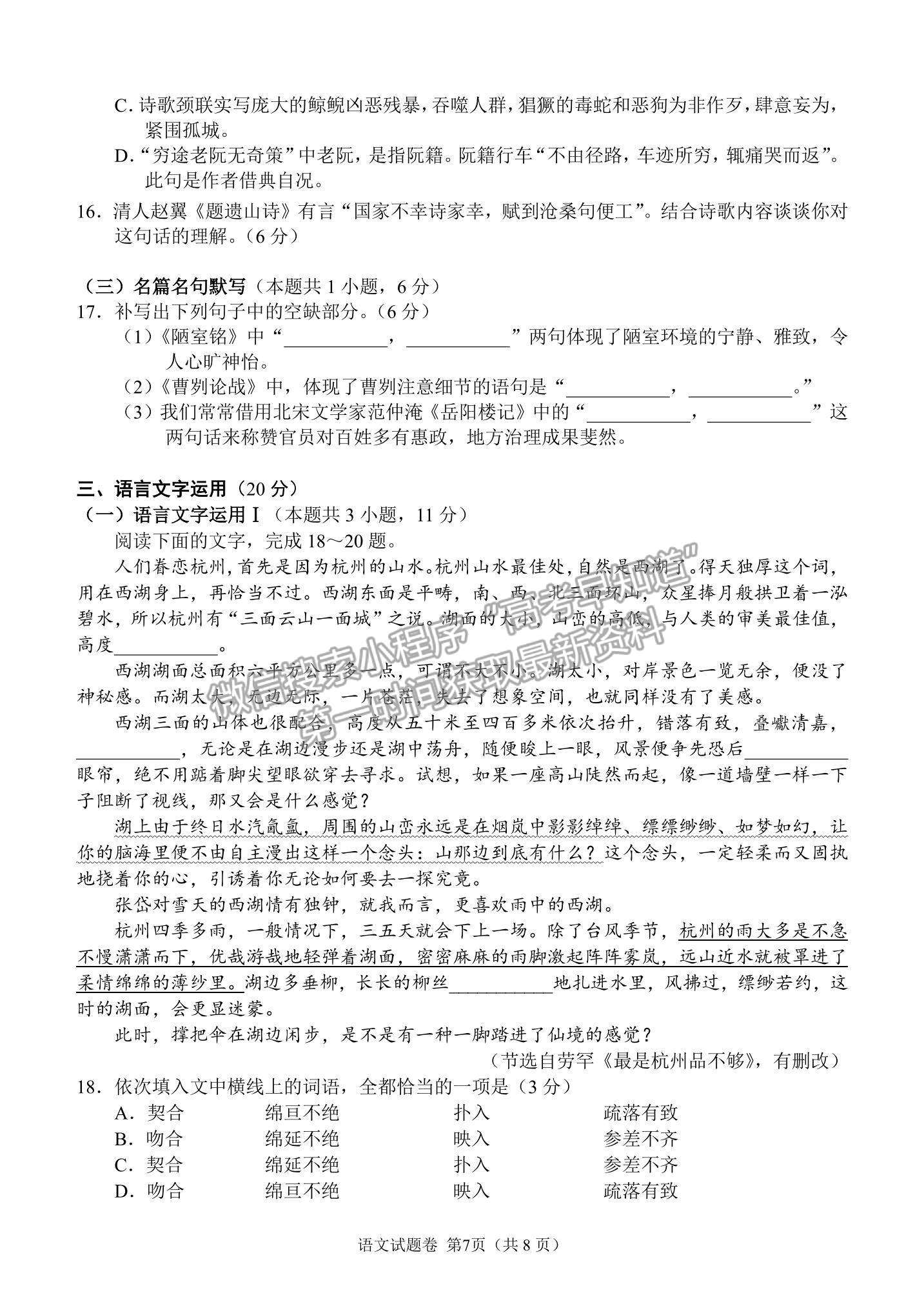 2022湖南省湖湘教育三新探索協(xié)作體高三期中聯(lián)考語(yǔ)文試題及參考答案