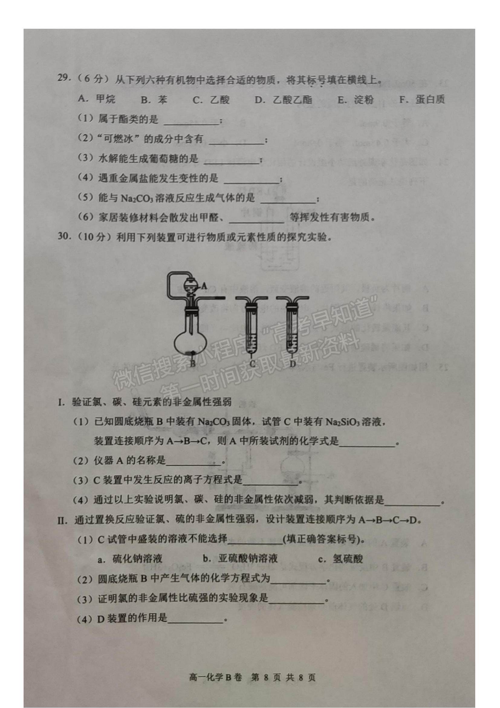 2021內(nèi)蒙古赤峰市高一下學(xué)期期末化學(xué)試題及參考答案