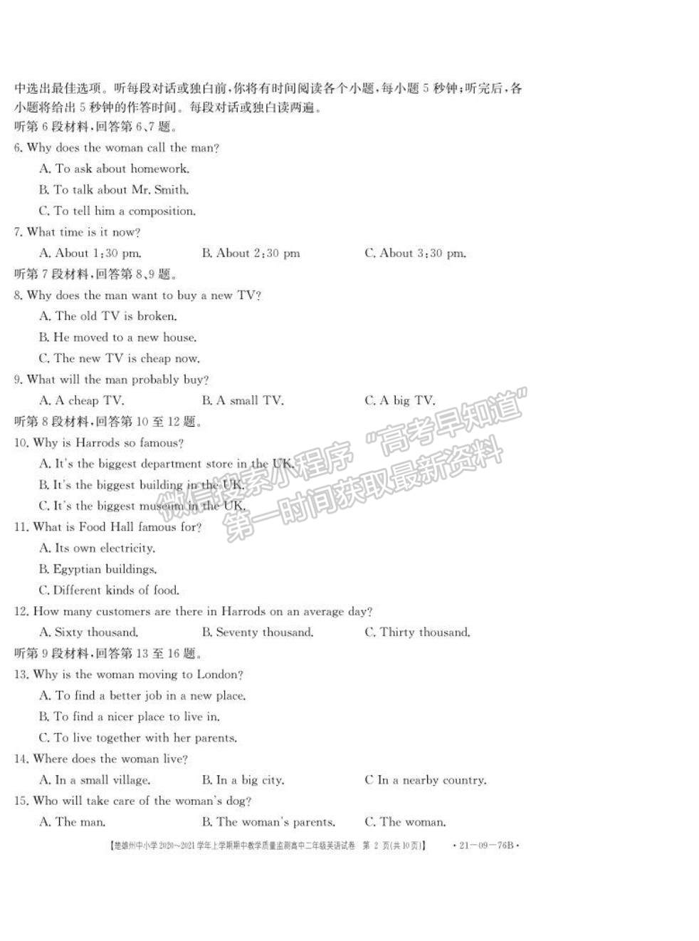 2021云南省楚雄州中小學高二上學期期中教學質(zhì)量監(jiān)測英語試題及參考答案