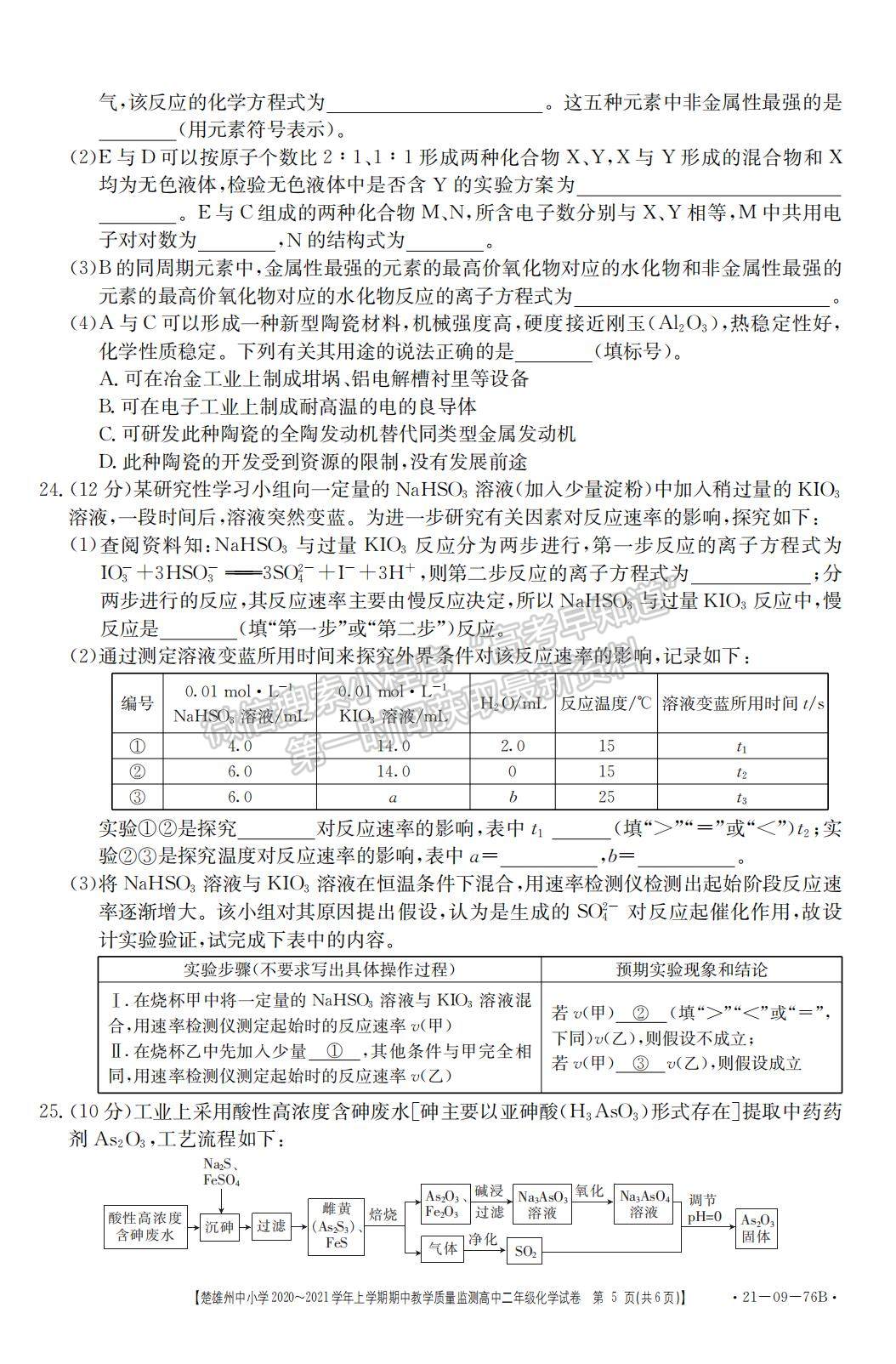 2021云南省楚雄州中小學(xué)高二上學(xué)期期中教學(xué)質(zhì)量監(jiān)測化學(xué)試題及參考答案