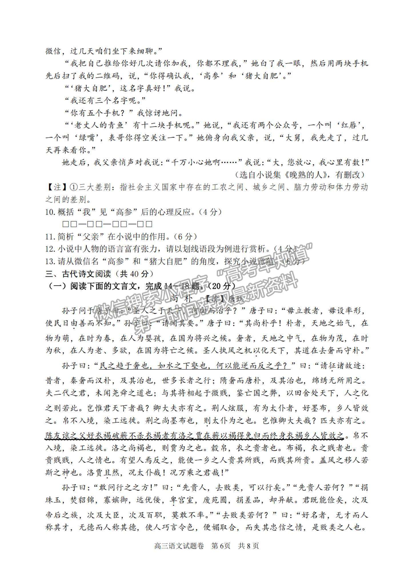 2022浙江省湖州、衢州、麗水三地市高三上學期11月教學質(zhì)量檢測語文試題及參考答案