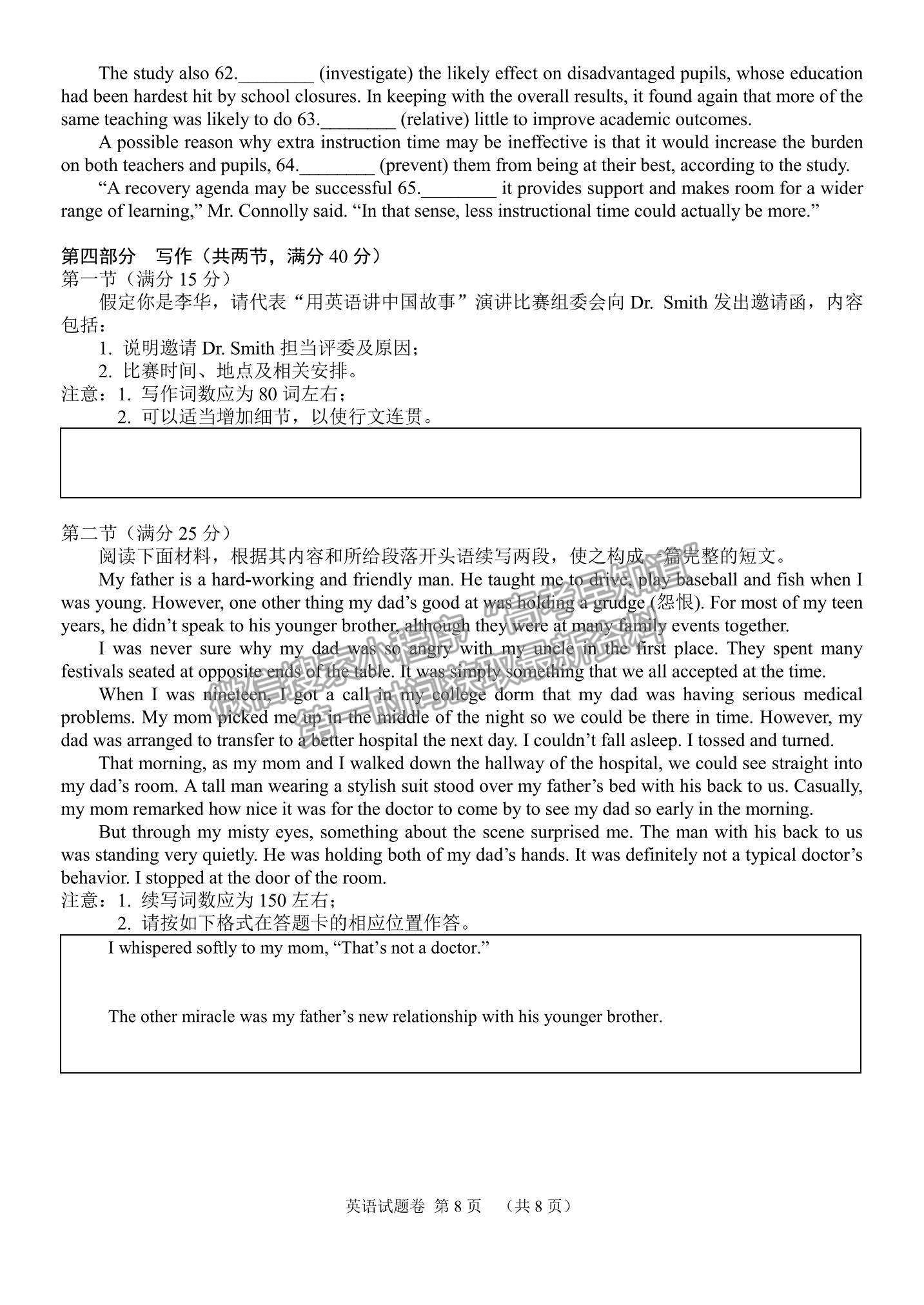 2022湖南省湖湘教育三新探索協(xié)作體高三期中聯(lián)考英語試題及參考答案