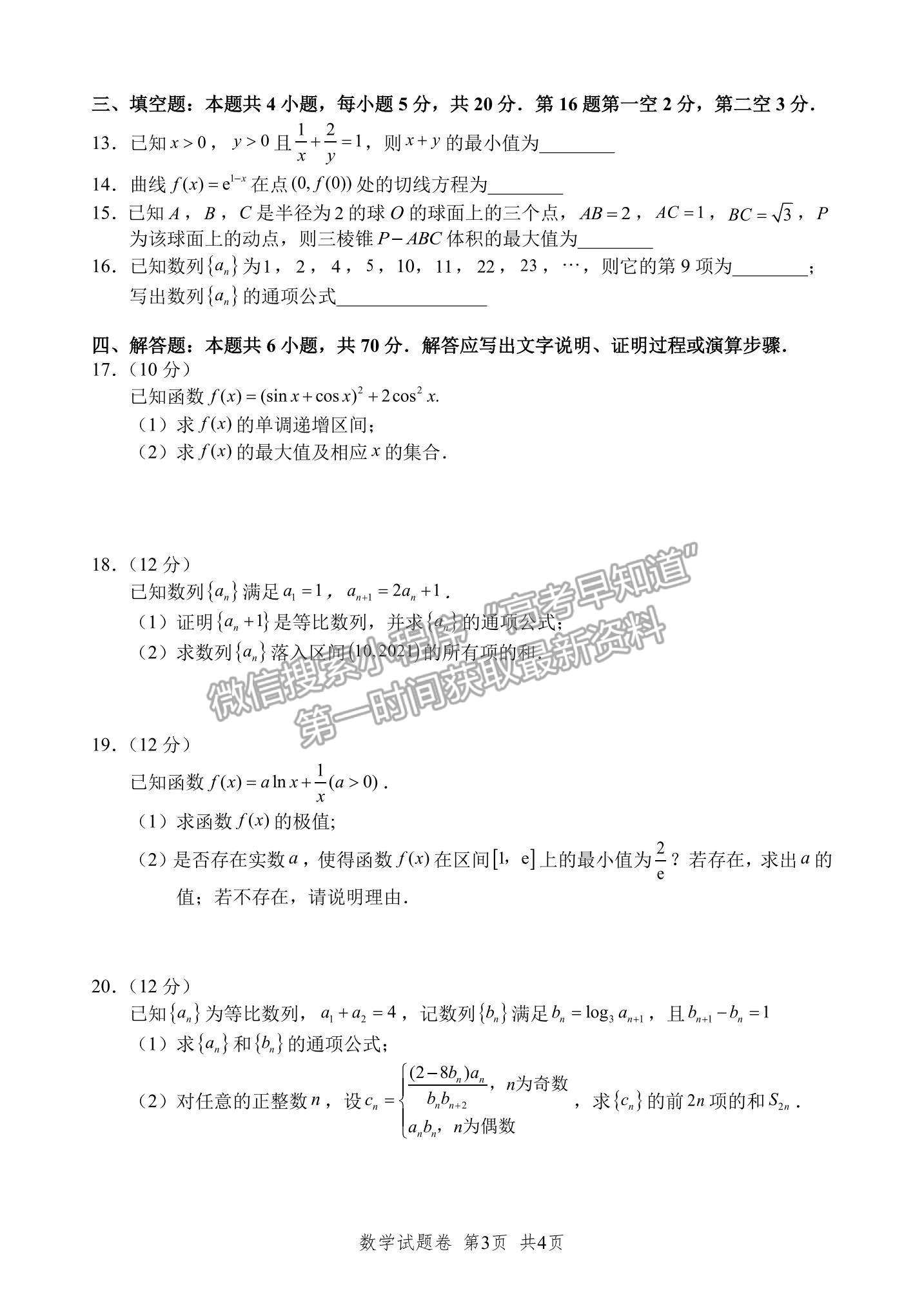 2022湖南省湖湘教育三新探索協(xié)作體高三期中聯(lián)考數(shù)學試題及參考答案