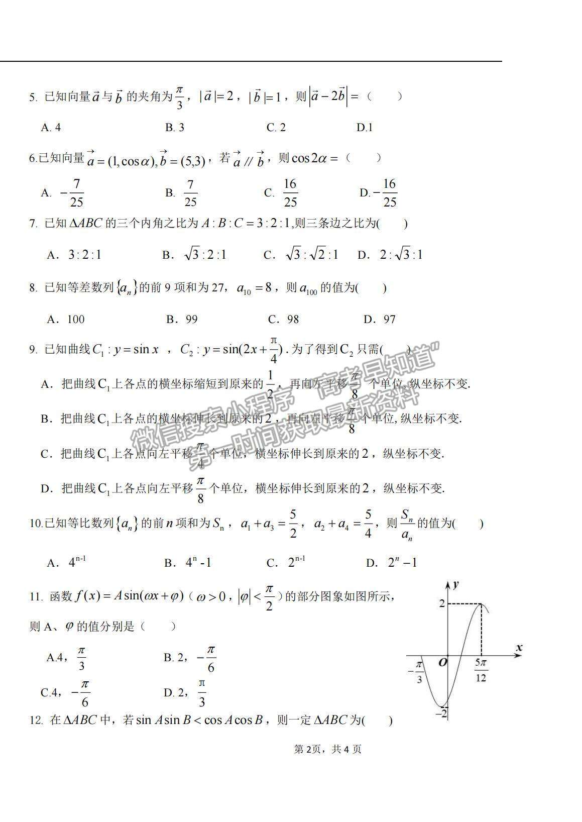 2021西藏昌都市第三高級中學高二上學期期末考試數學試題及參考答案