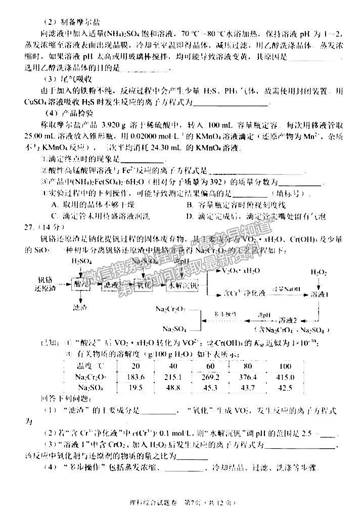 2022綿陽市高中2019級第一次診斷性考試理科綜合試題及答案