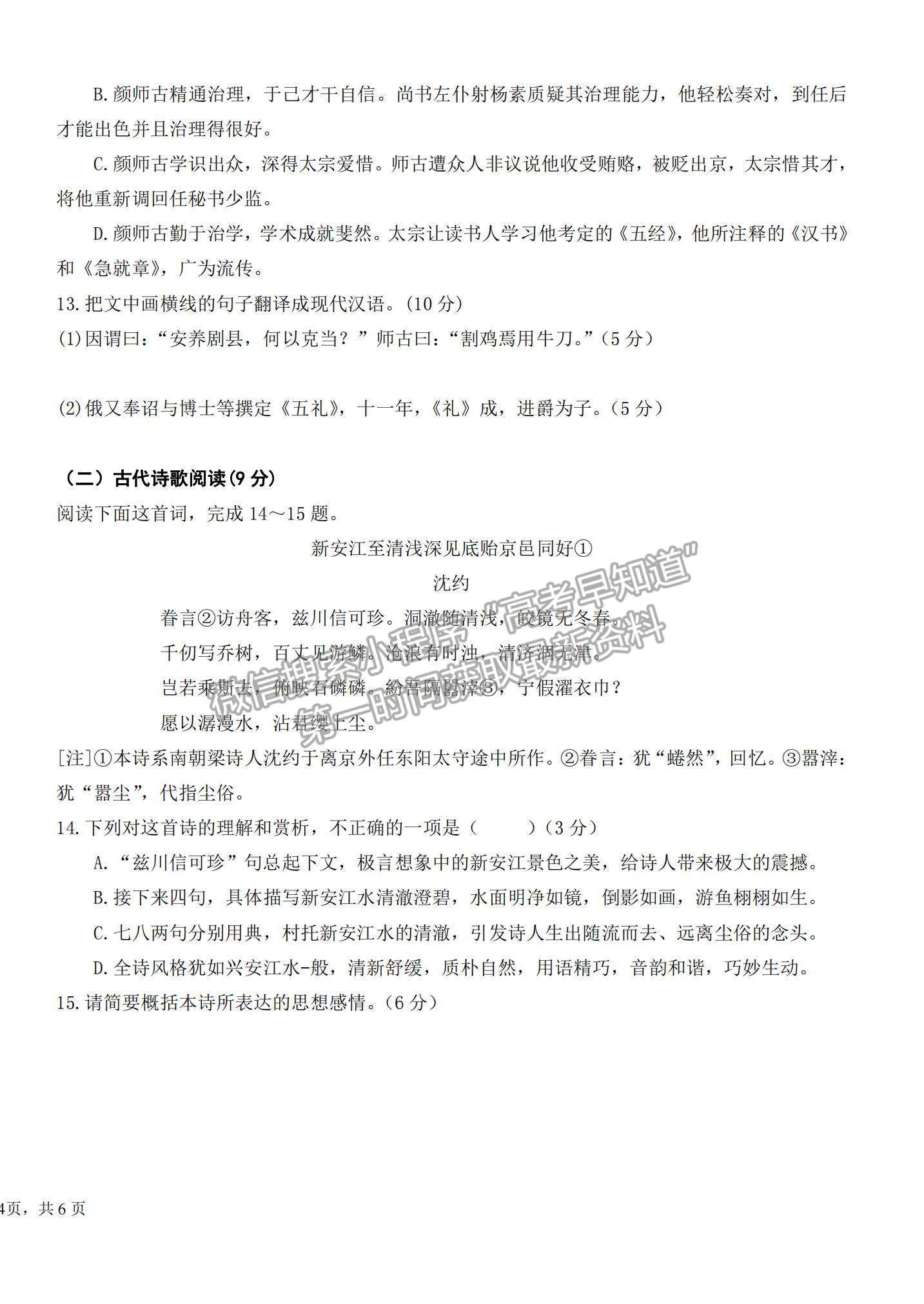 2021內(nèi)蒙古包頭鋼鐵公司第四中學(xué)高三上學(xué)期期中考試語(yǔ)文試題及參考答案