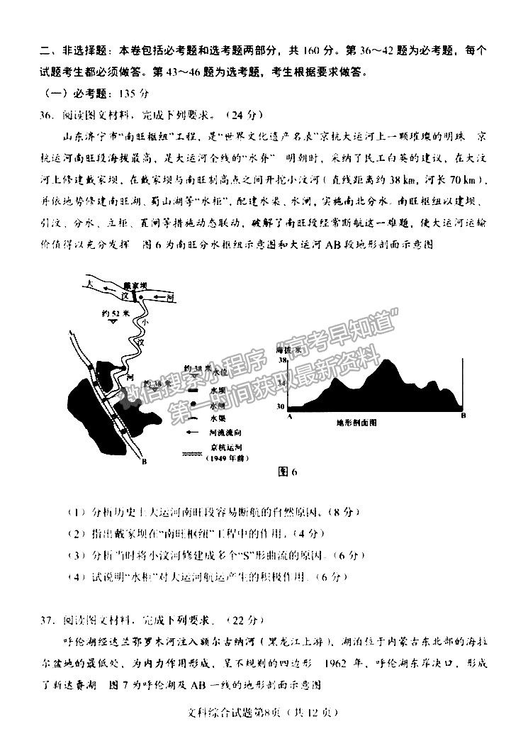 ?2022綿陽市高中2019級第一次診斷性考試文科綜合試題及答案