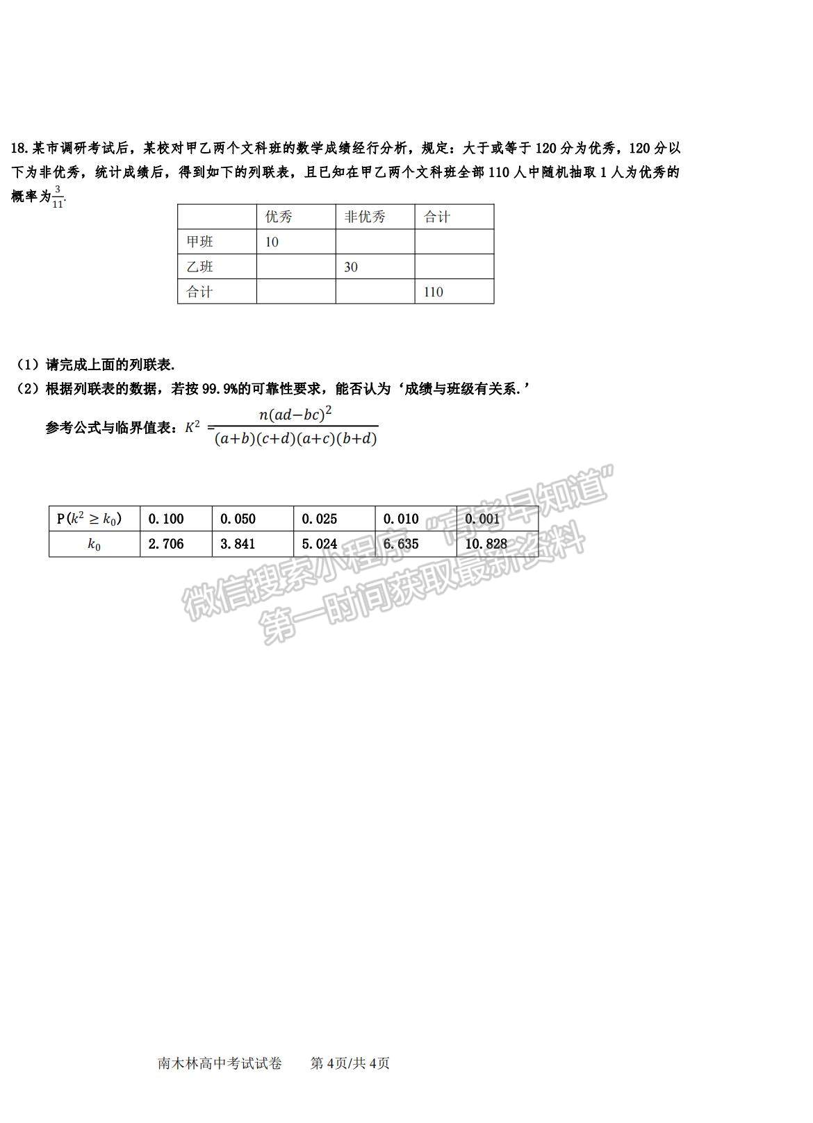 2021西藏日喀則市南木林高級中學高二下學期期末測試理數(shù)試題及參考答案