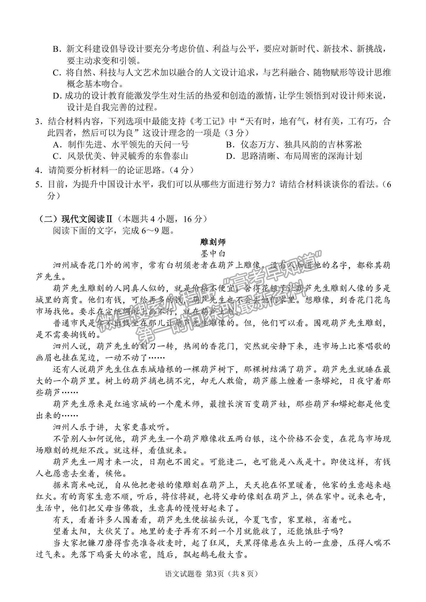 2022湖南省湖湘教育三新探索協(xié)作體高三期中聯(lián)考語文試題及參考答案