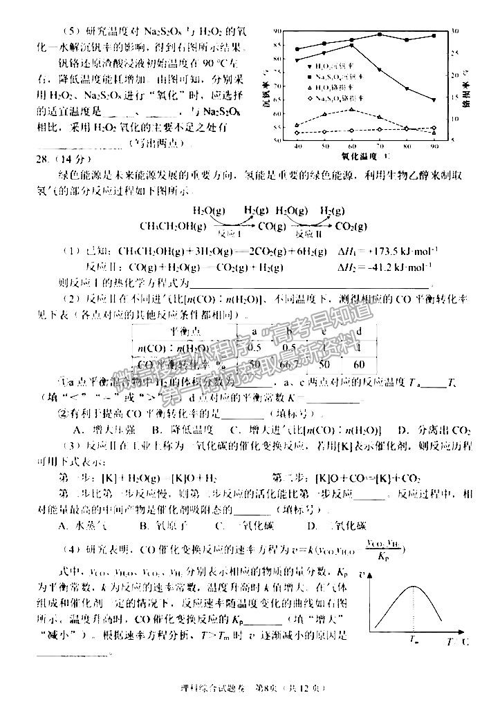 2022綿陽(yáng)市高中2019級(jí)第一次診斷性考試?yán)砜凭C合試題及答案