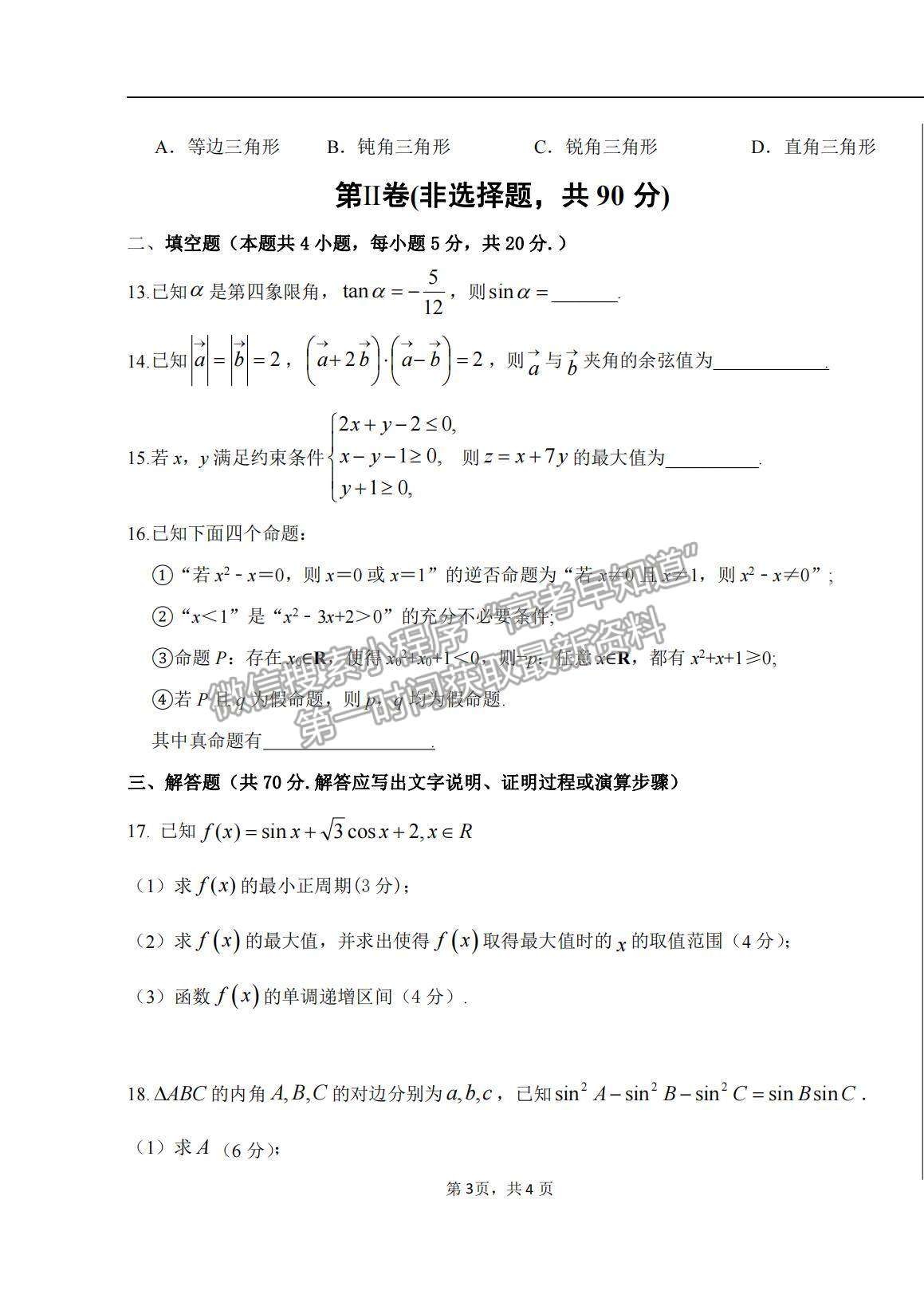 2021西藏昌都市第三高級中學高二上學期期末考試數學試題及參考答案