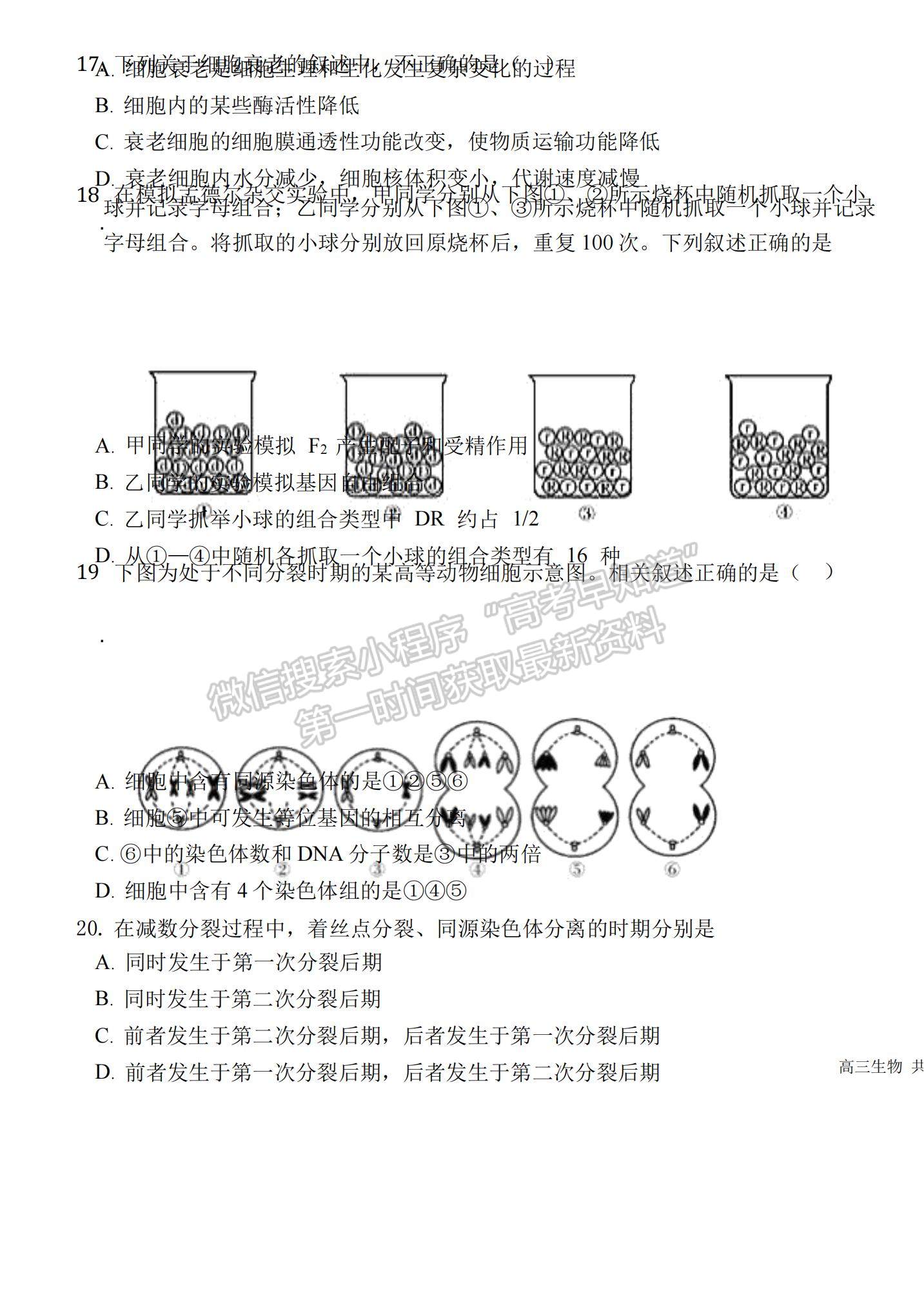 2021內(nèi)蒙古包頭鋼鐵公司第四中學(xué)高三上學(xué)期期中考試生物試題及參考答案