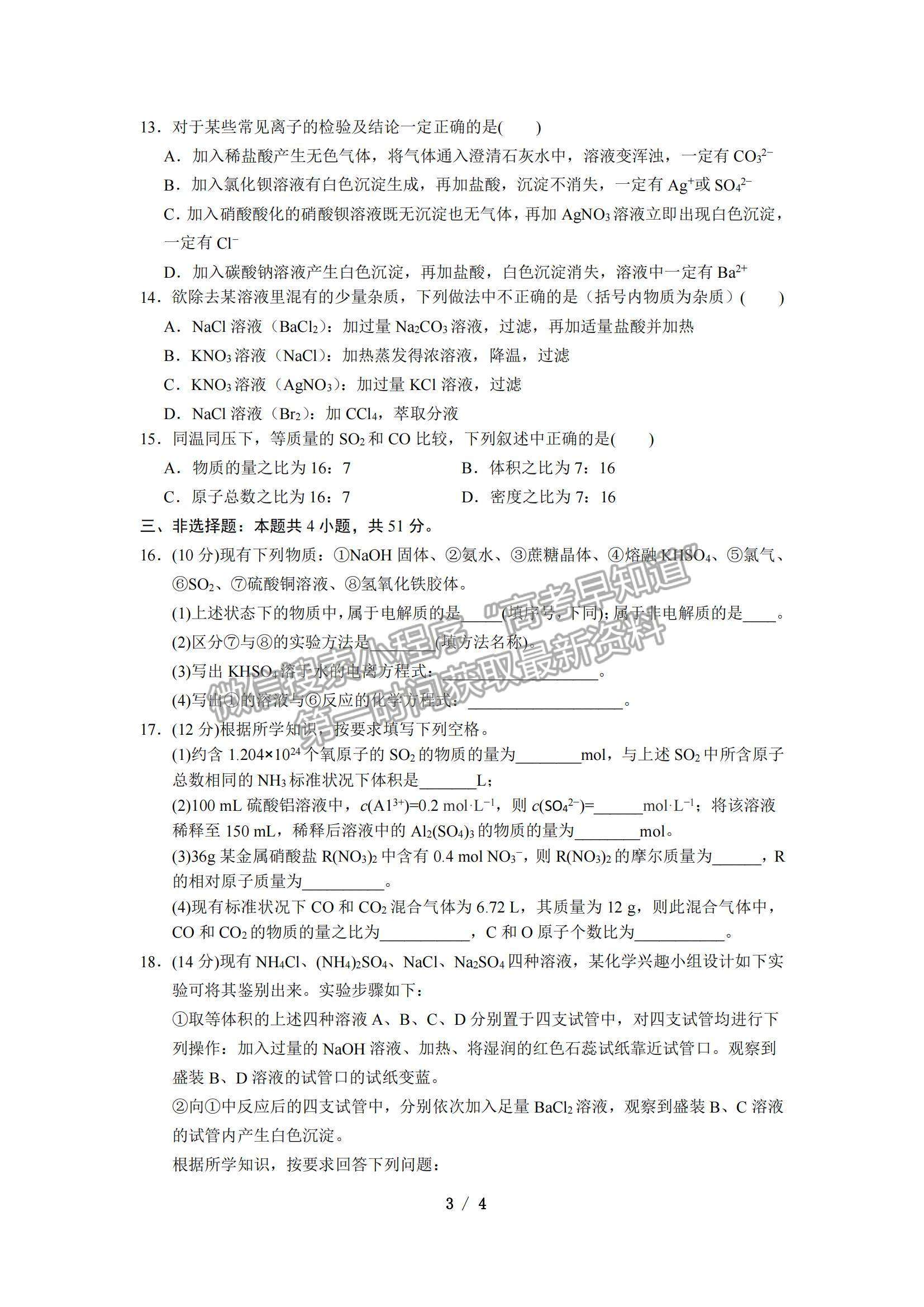 2022河北省雄縣四校高一期中測(cè)試化學(xué)試題及參考答案