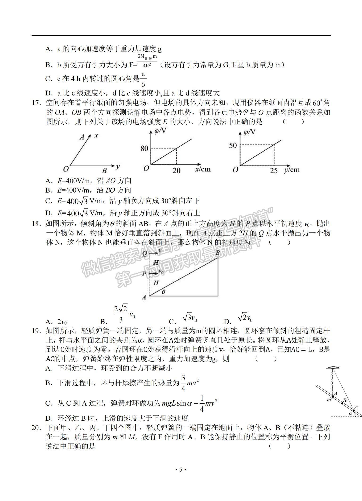 2021安徽省六安市舒城中學(xué)高三下學(xué)期5月仿真試卷（二）理綜試題及參考答案