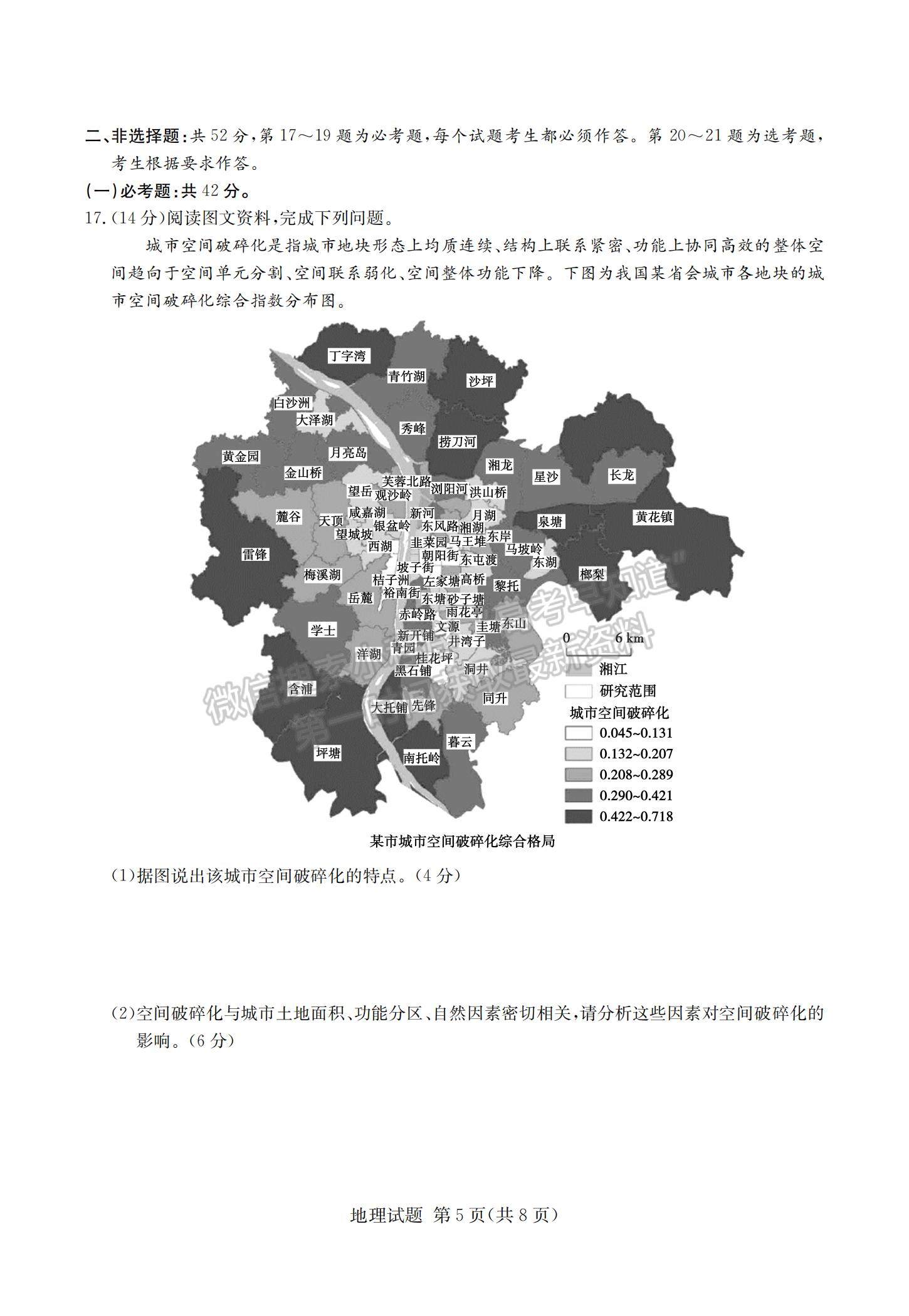 2021湖南省四大名校名師團(tuán)隊(duì)高三下學(xué)期5月高考猜題卷（A）地理試題及參考答案