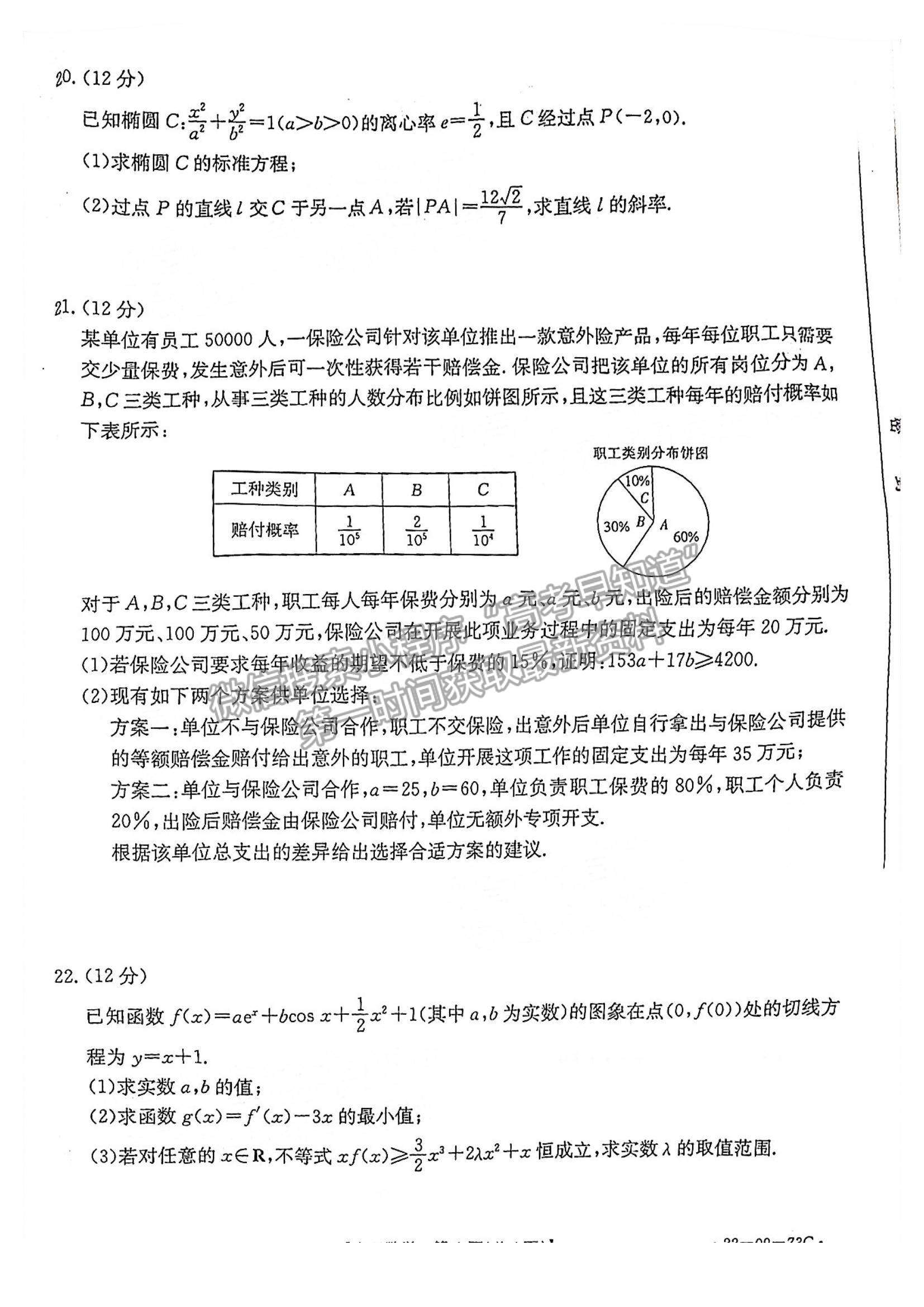 2022廣東湛江高三10月調(diào)研（22-09-92C）數(shù)學試題及參考答案