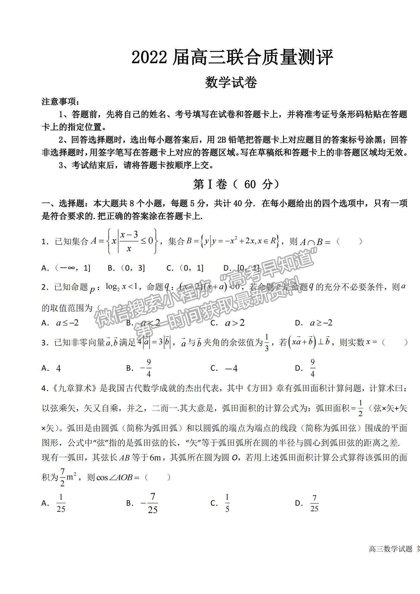 2022山東省高三聯(lián)合質(zhì)量測評(píng)（10月）數(shù)學(xué)試題及參考答案