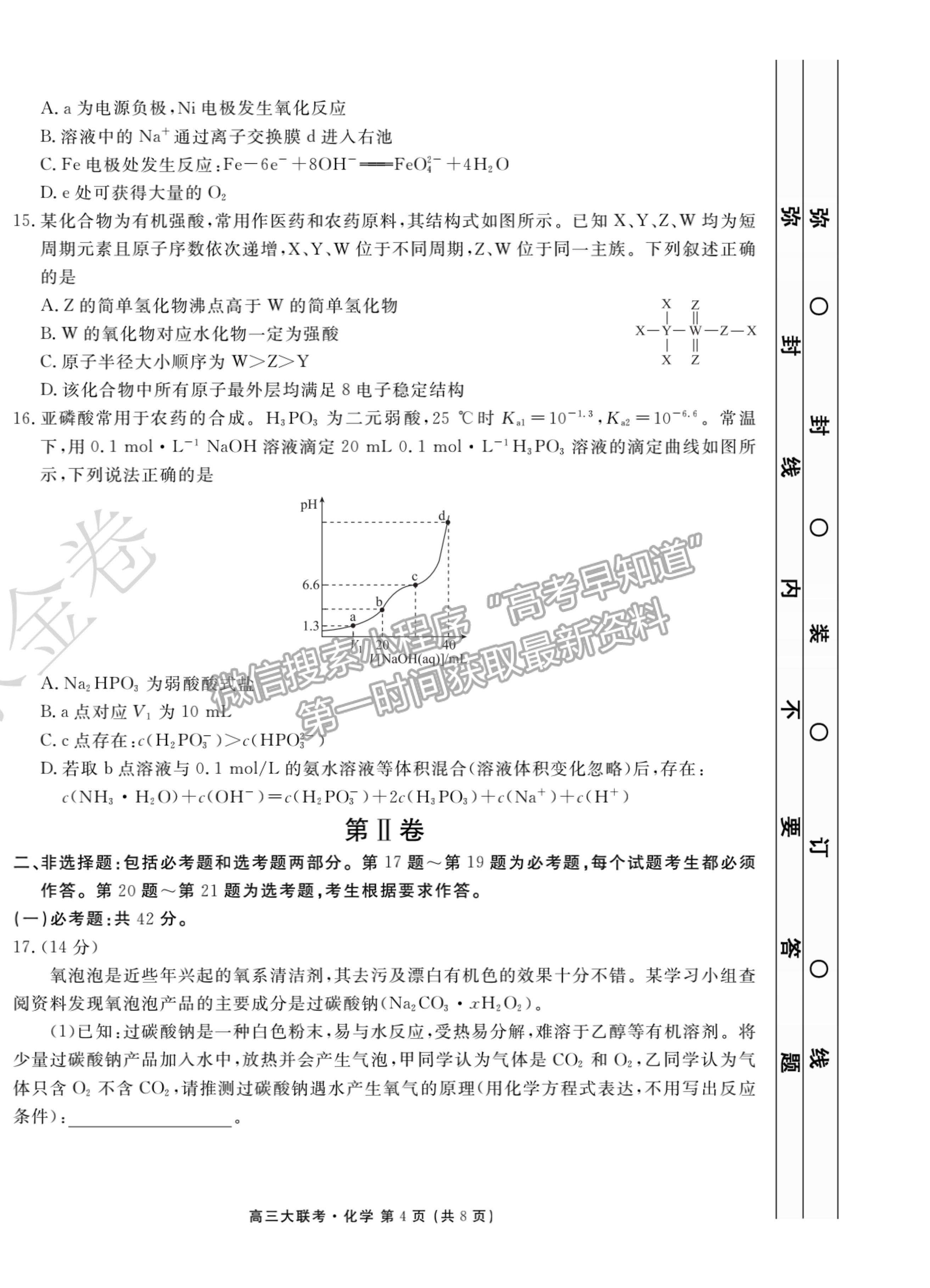 2022廣東省高三聯(lián)合質(zhì)量測評(píng)省級(jí)聯(lián)考（10月）化學(xué)試題及參考答案