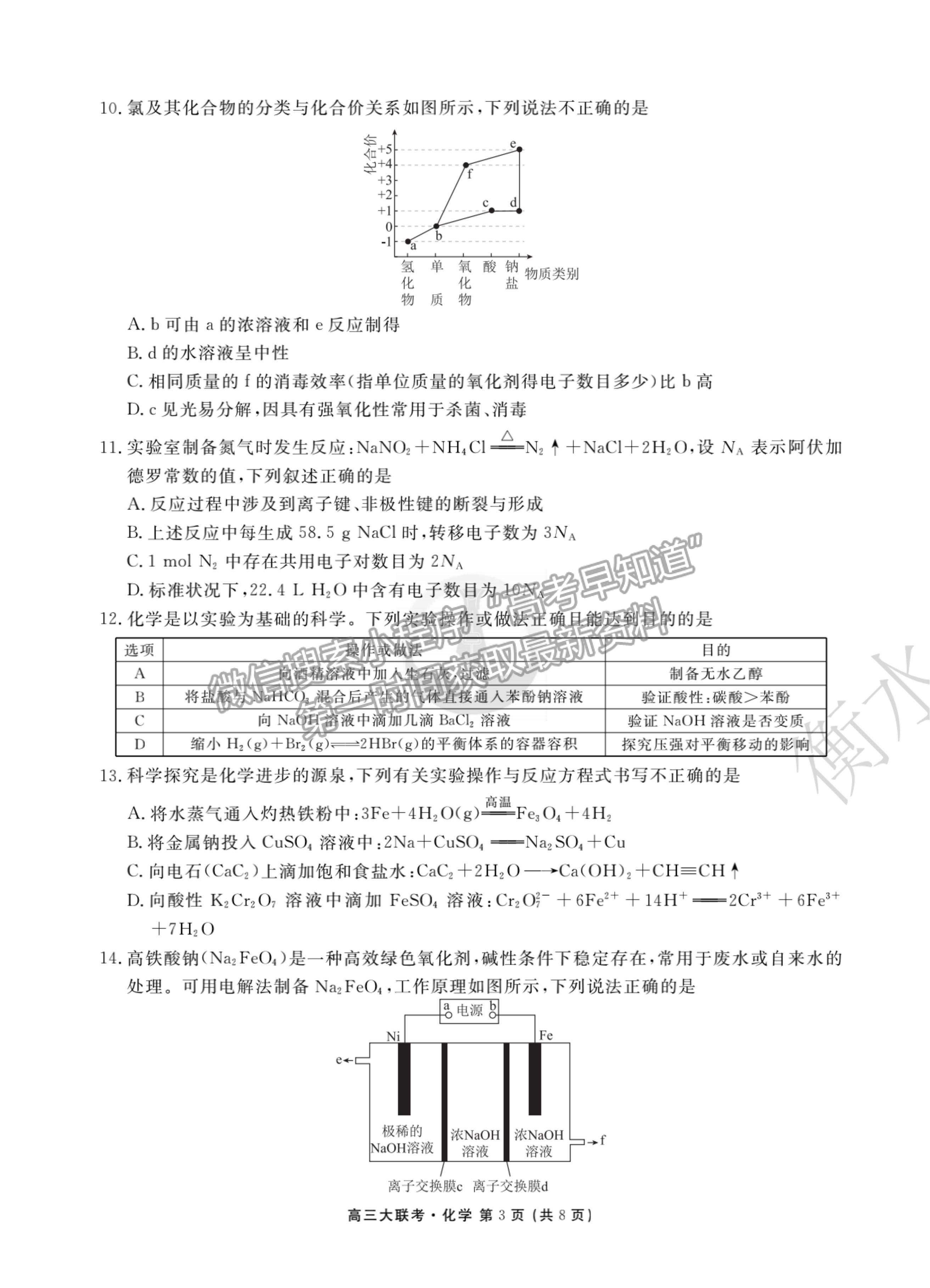 2022廣東省高三聯(lián)合質(zhì)量測評省級聯(lián)考（10月）化學(xué)試題及參考答案