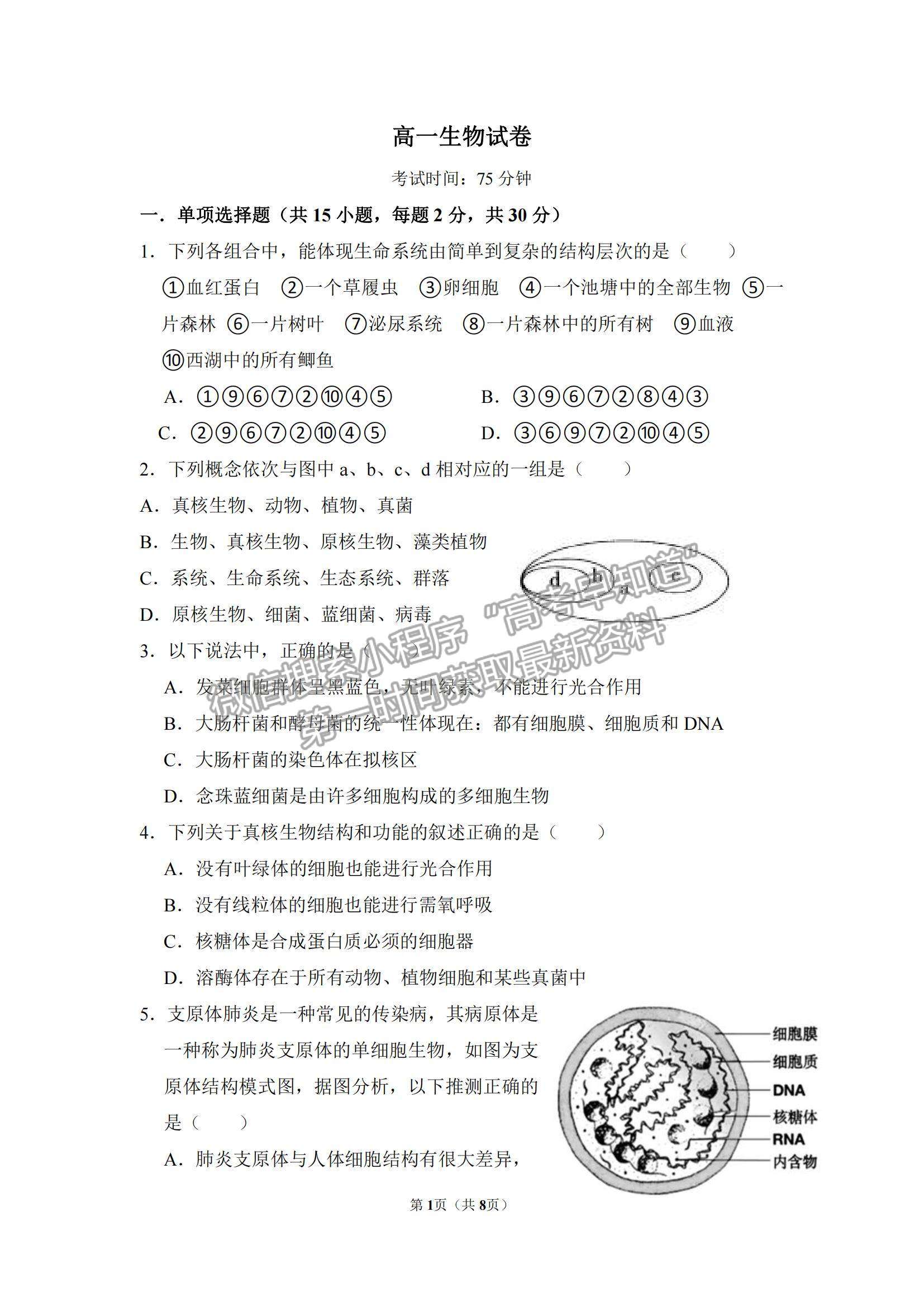 2022河北省雄縣四校高一期中測試生物試題及參考答案