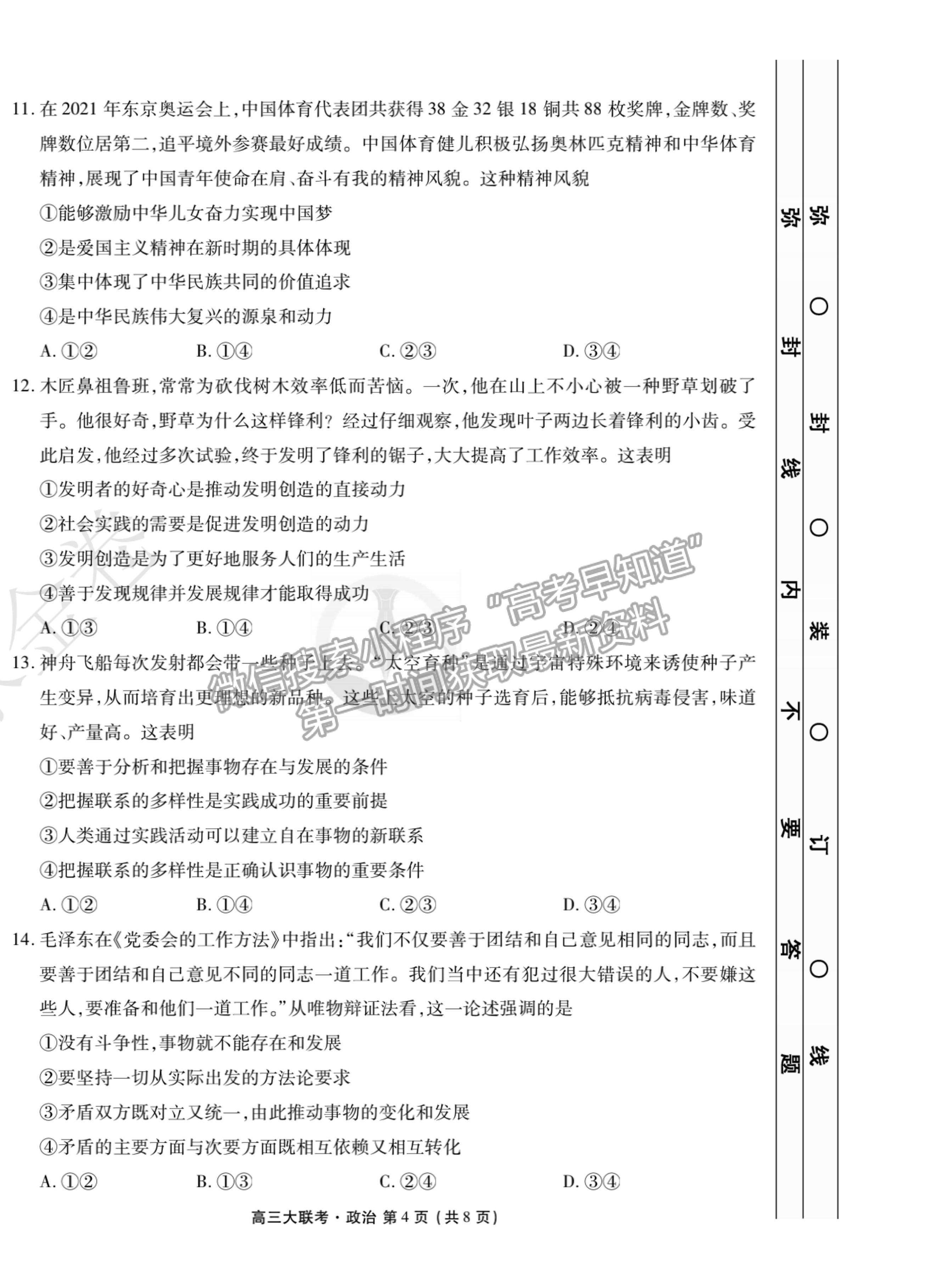 2022廣東省高三聯(lián)合質(zhì)量測(cè)評(píng)省級(jí)聯(lián)考（10月）政治試題及參考答案