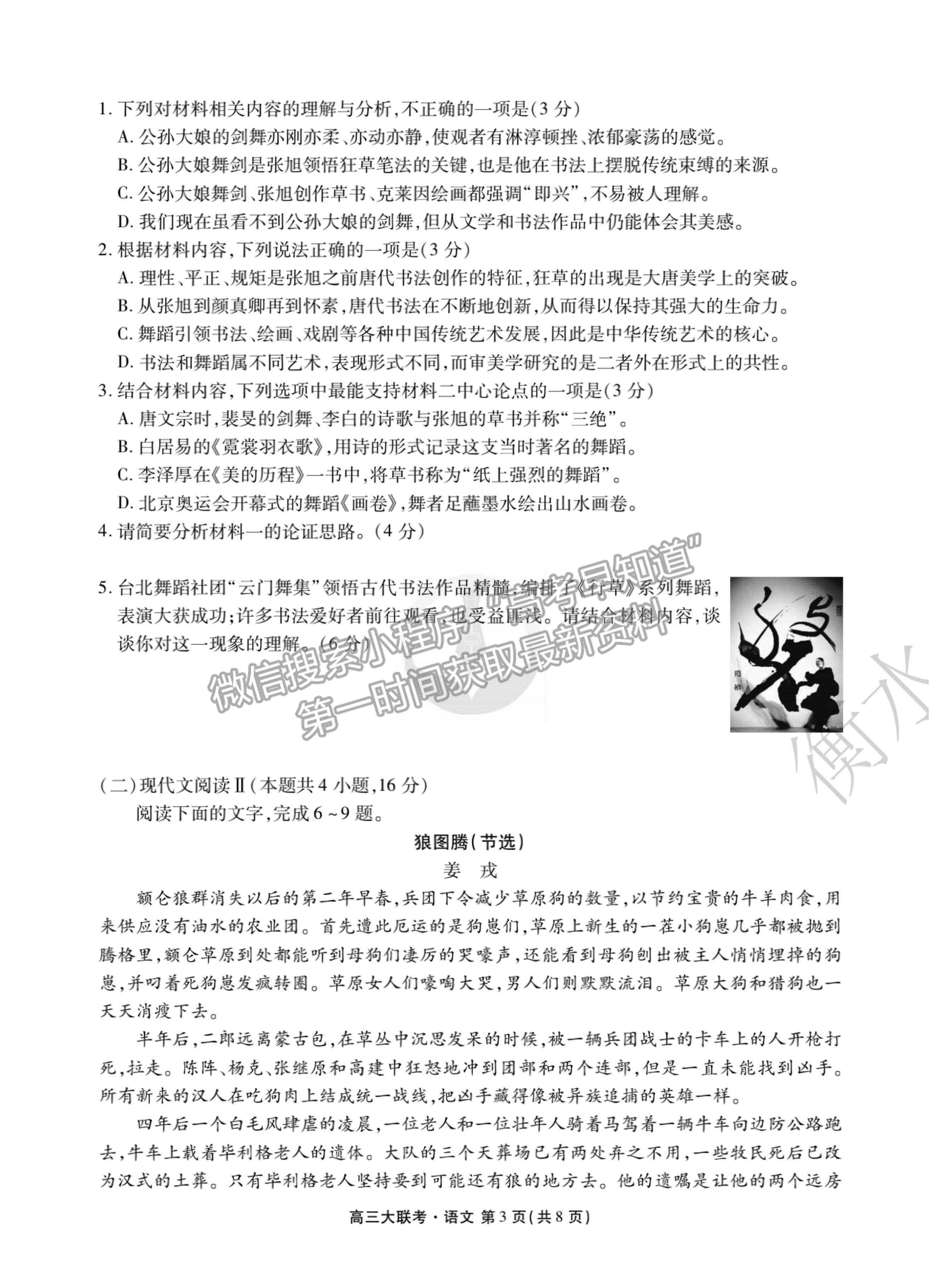 2022廣東省高三聯(lián)合質(zhì)量測評省級聯(lián)考（10月）語文試題及參考答案