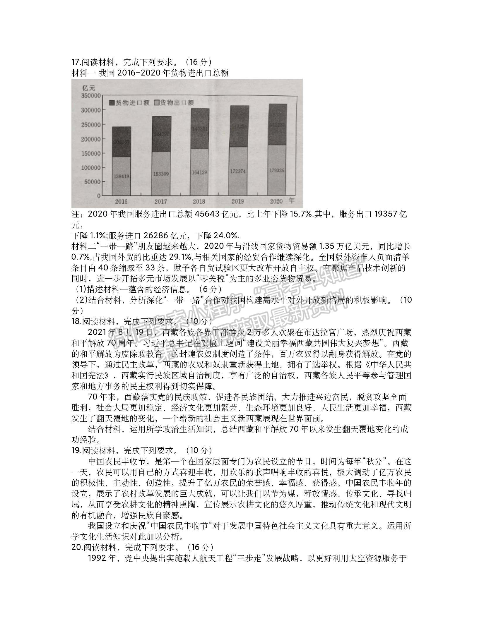 2022湖北部分重點(diǎn)中學(xué)高三第一次聯(lián)考政治試題及答案