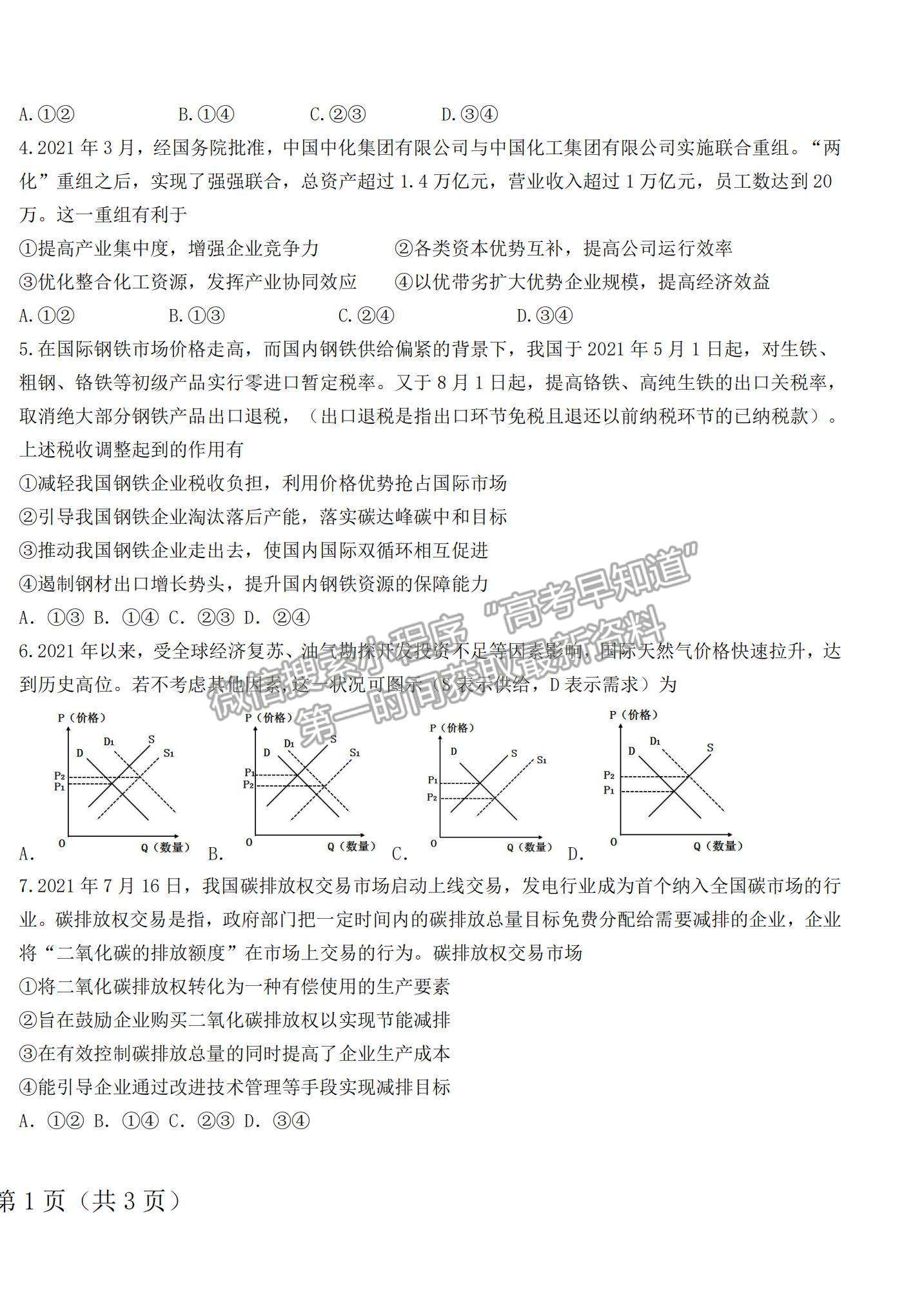 2022山東省高三聯(lián)合質(zhì)量測(cè)評(píng)（10月）政治試題及參考答案