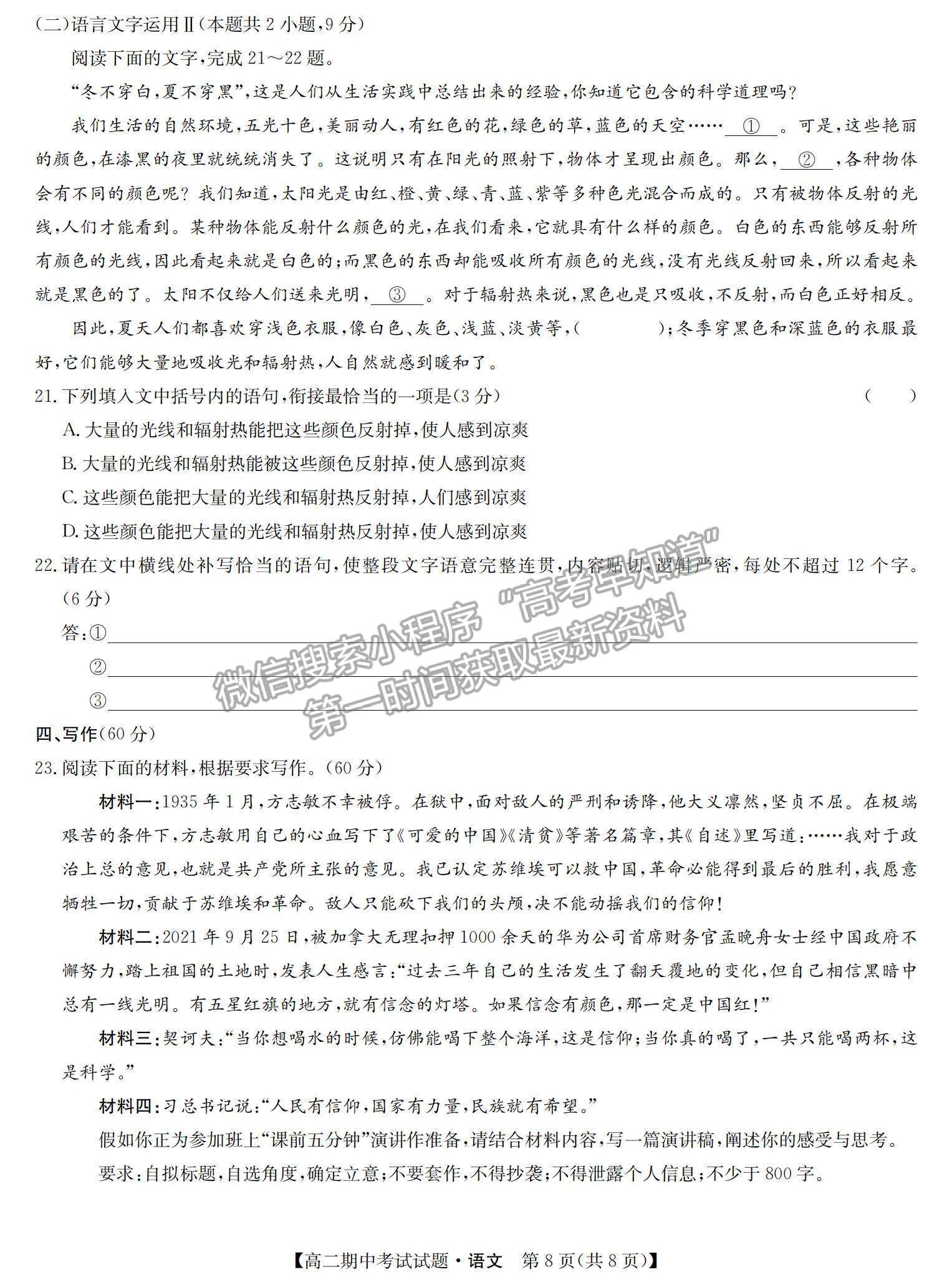 2022河北省九校聯(lián)盟高二上學(xué)期期中考試語文試題及參考答案