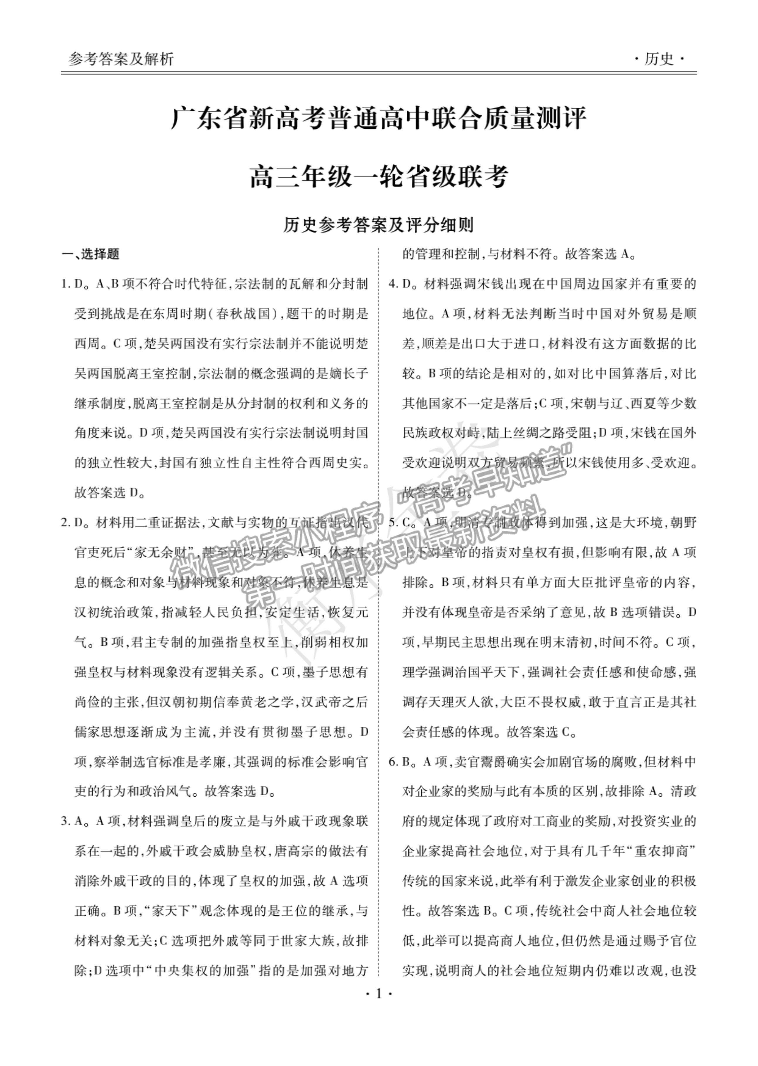 2022廣東省高三聯(lián)合質(zhì)量測評省級聯(lián)考（10月）歷史試題及參考答案