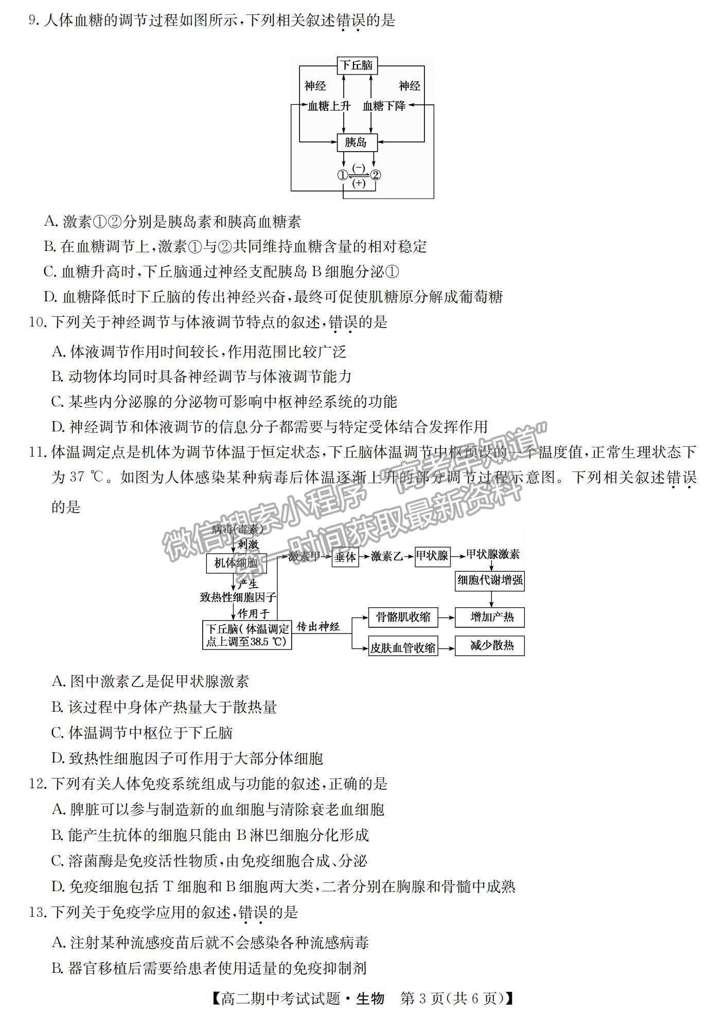 2022河北省九校聯(lián)盟高二上學期期中考試生物試題及參考答案